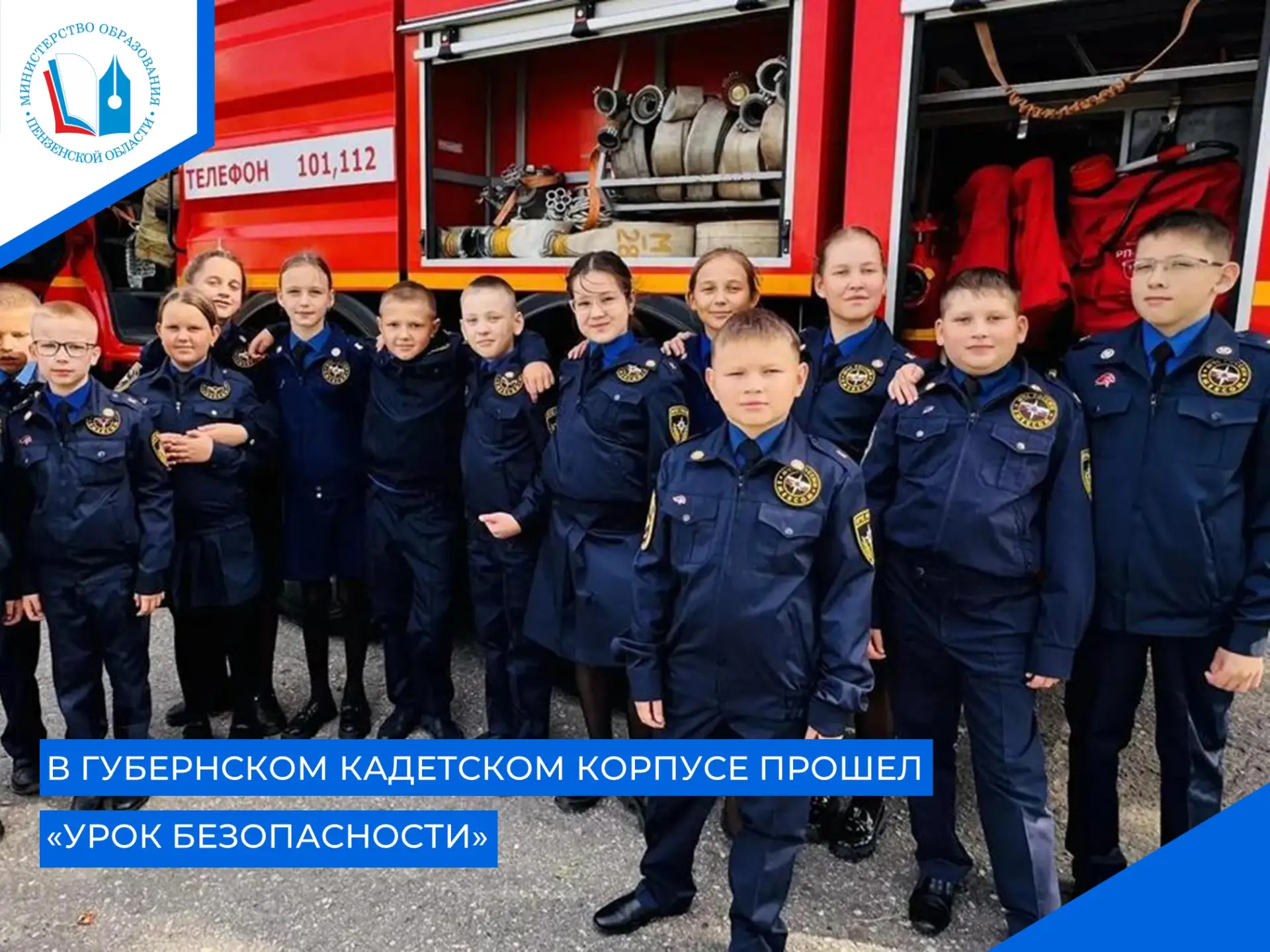 🚒В Губернском кадетском корпусе по делам ГОЧС имени 70-летия Победы в Великой Отечеств...