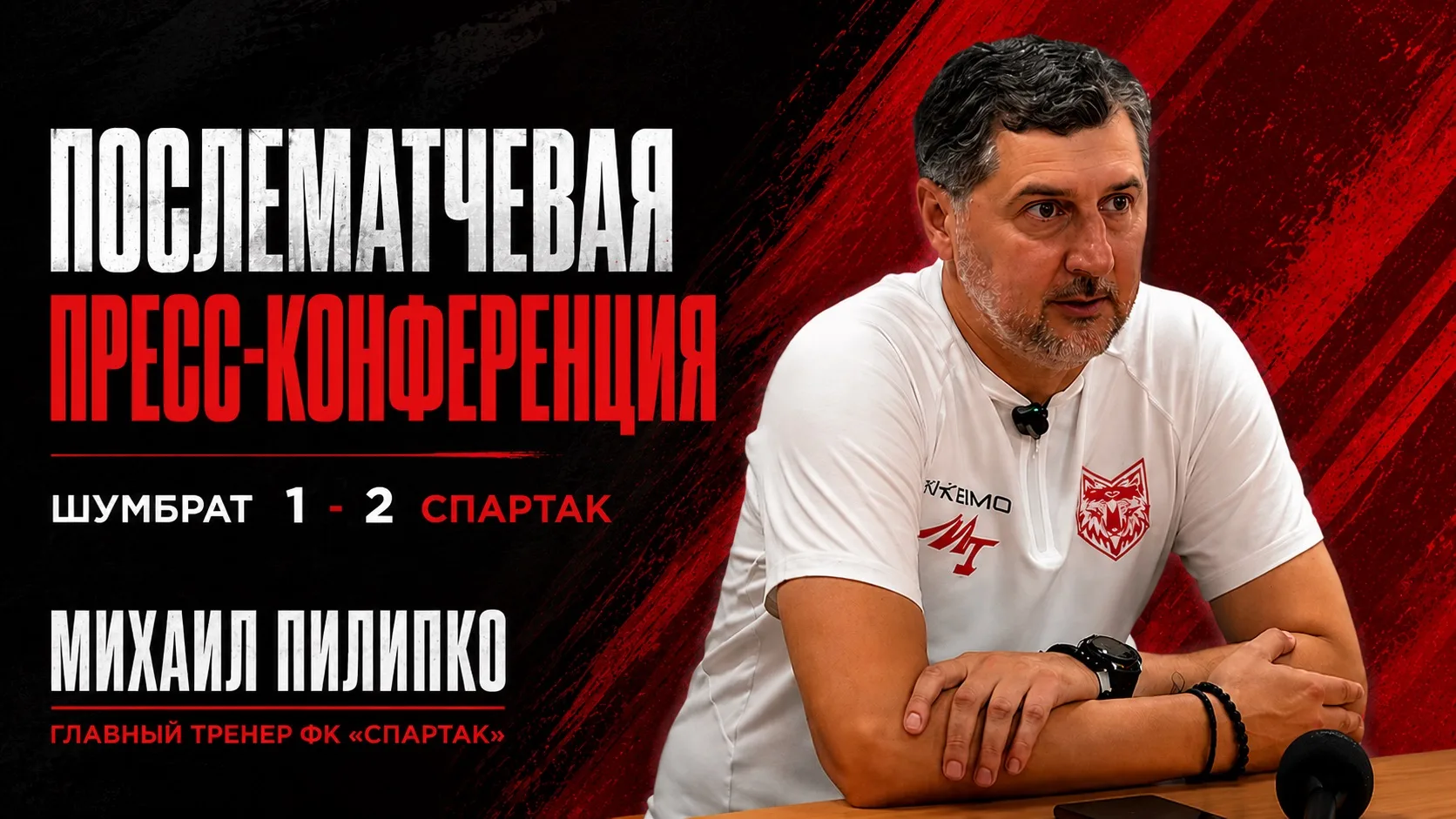 На послематчевой пресс-конференции Михаил Юрьевич поделился эмоциями от возвращения в г...