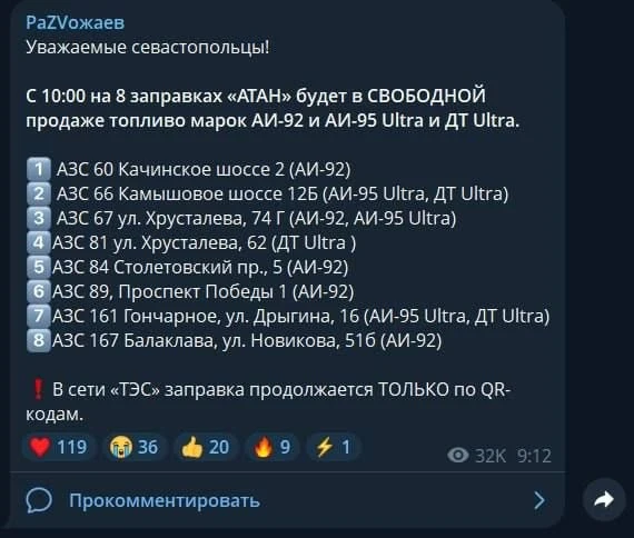 🔸На восьми АЗС Севастополя возобновилась свободная продажа бензина.