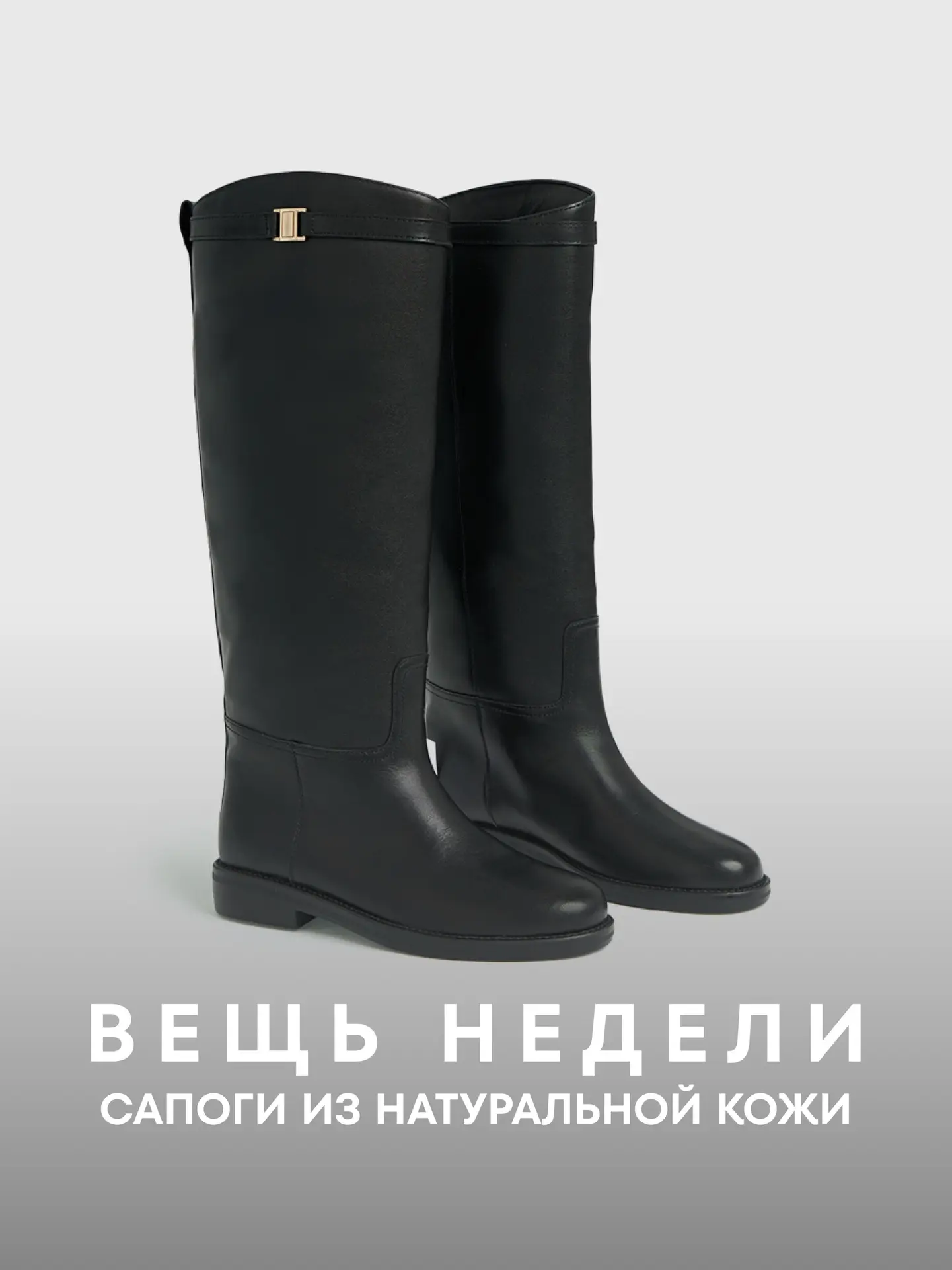 Демисезонные сапоги из натуральной кожи по праву стали вещью этой недели 🤍