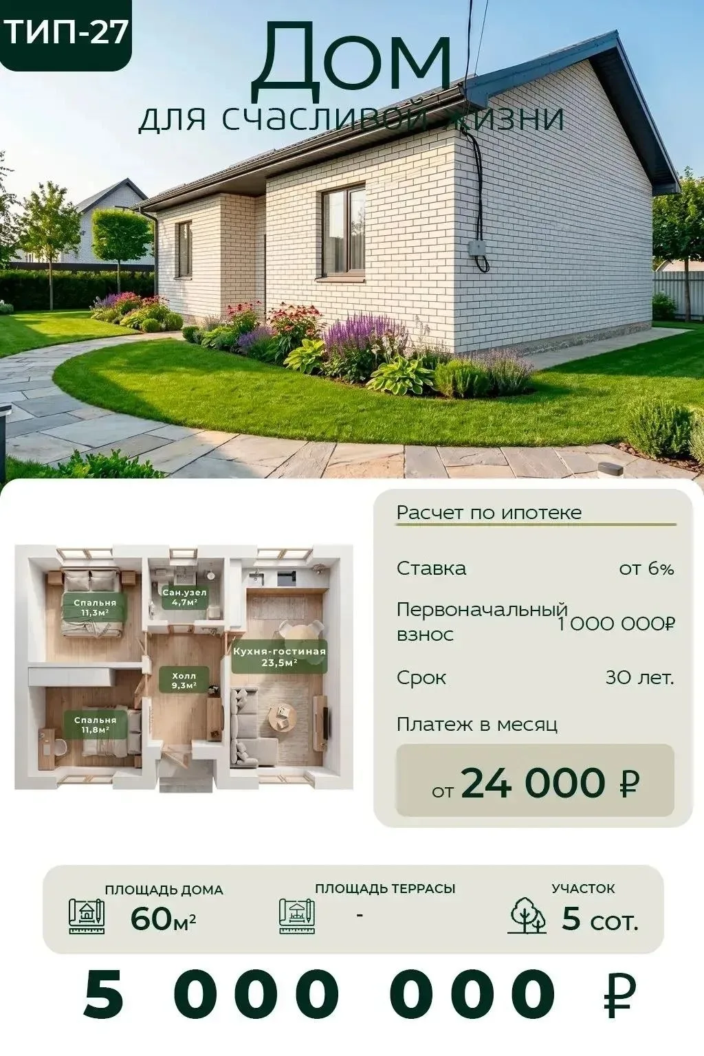 Готовые дома в продаже