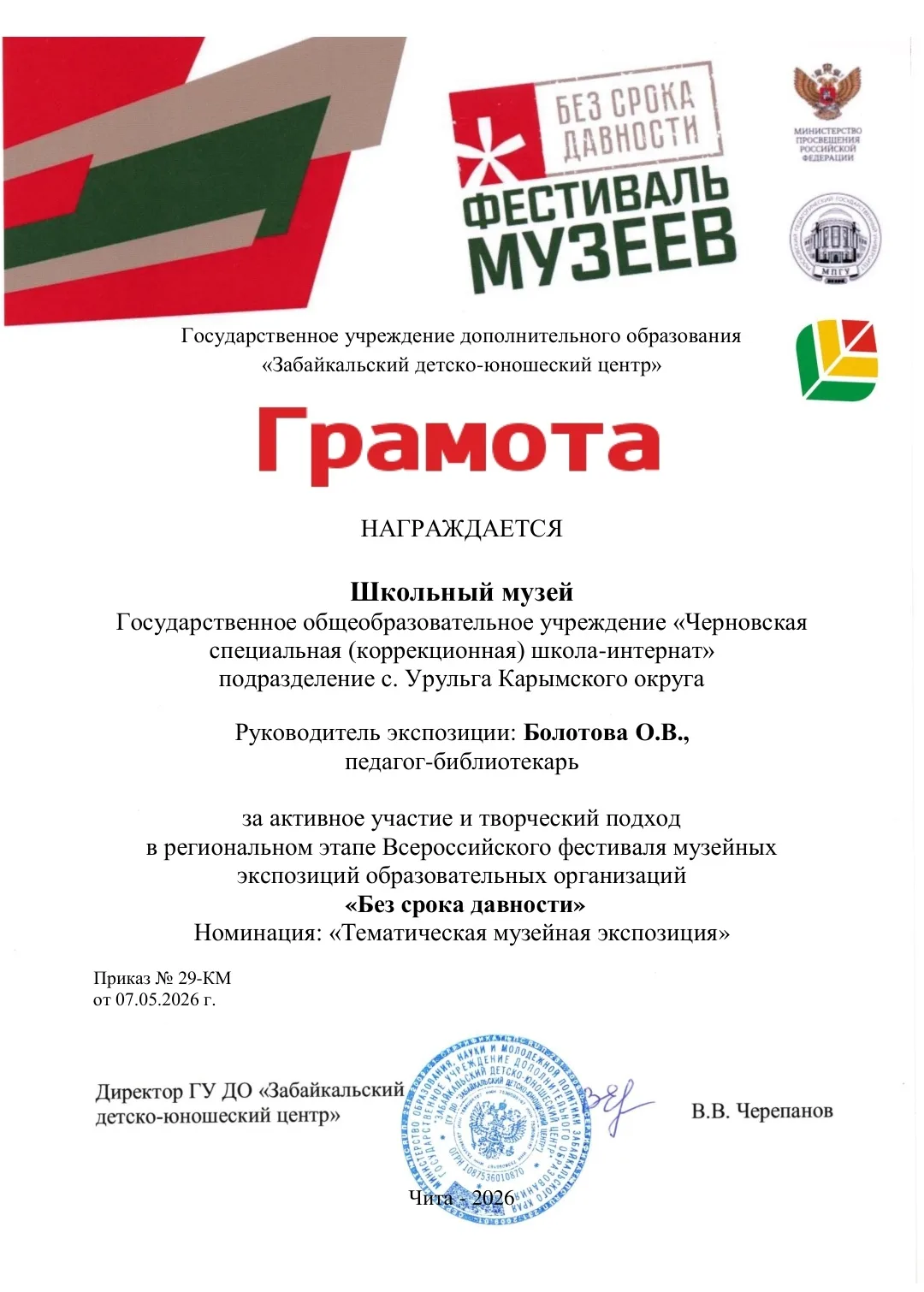 📌Хотим поделиться новостью📌
Музей ГОУ «Черновская специальная коррекционная школа-интернат» (подра
