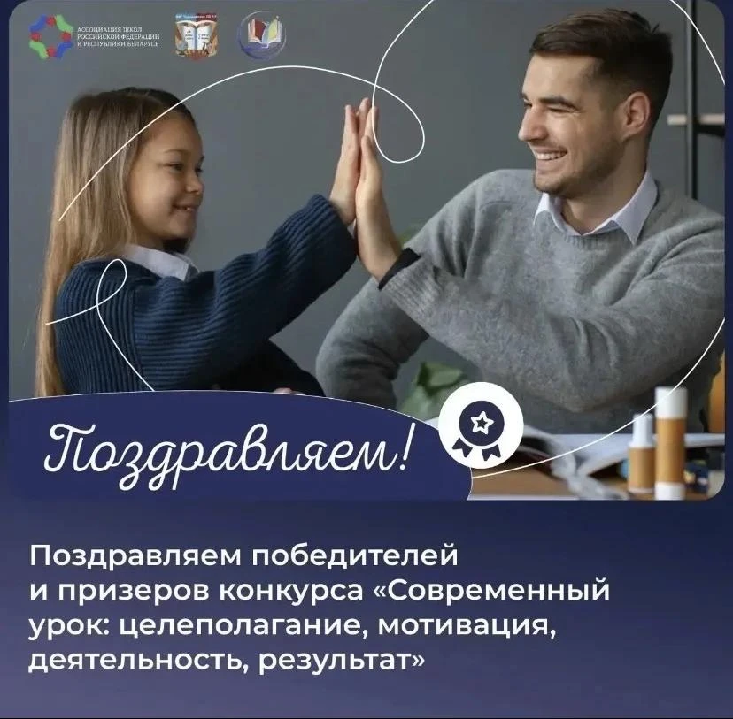 🏆 Итоги конкурса «Современный урок: целеполагание, мотивация, деятельность, результат»: почти 100 у