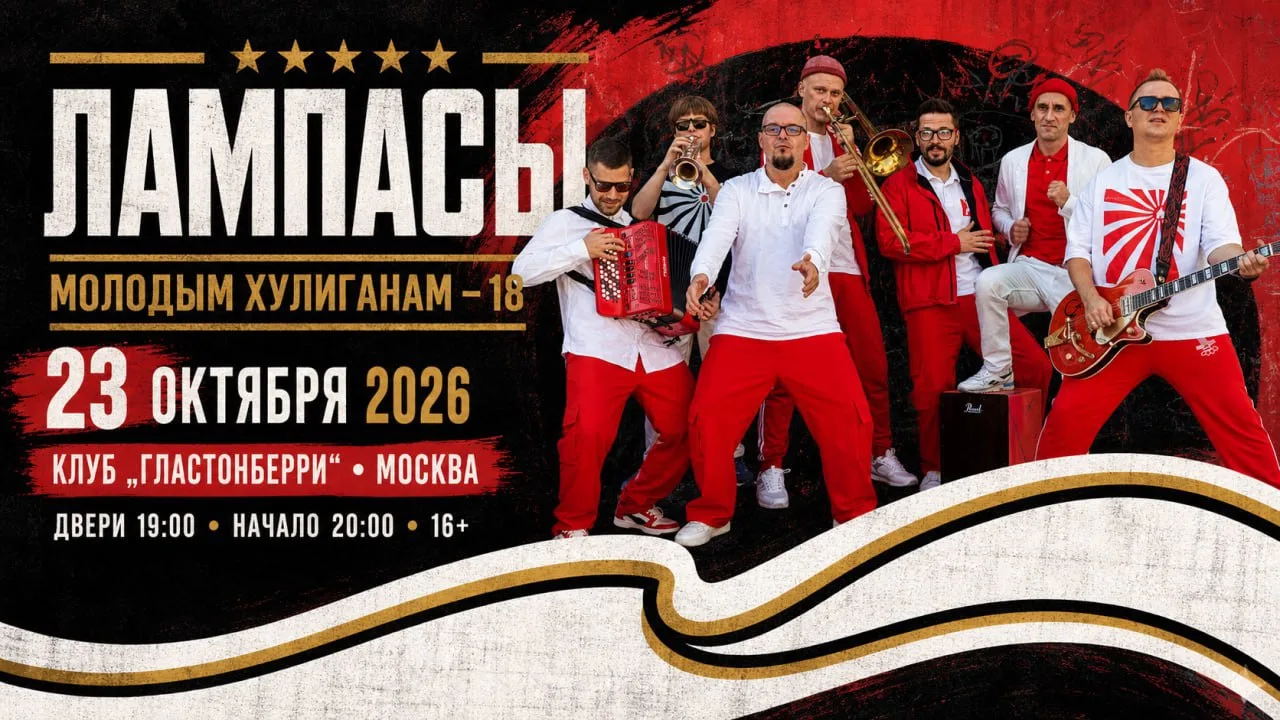 🎸 18 лет альбому «Молодые хулиганы»… Кажется, только вчера мы его записывали, а сегодн...