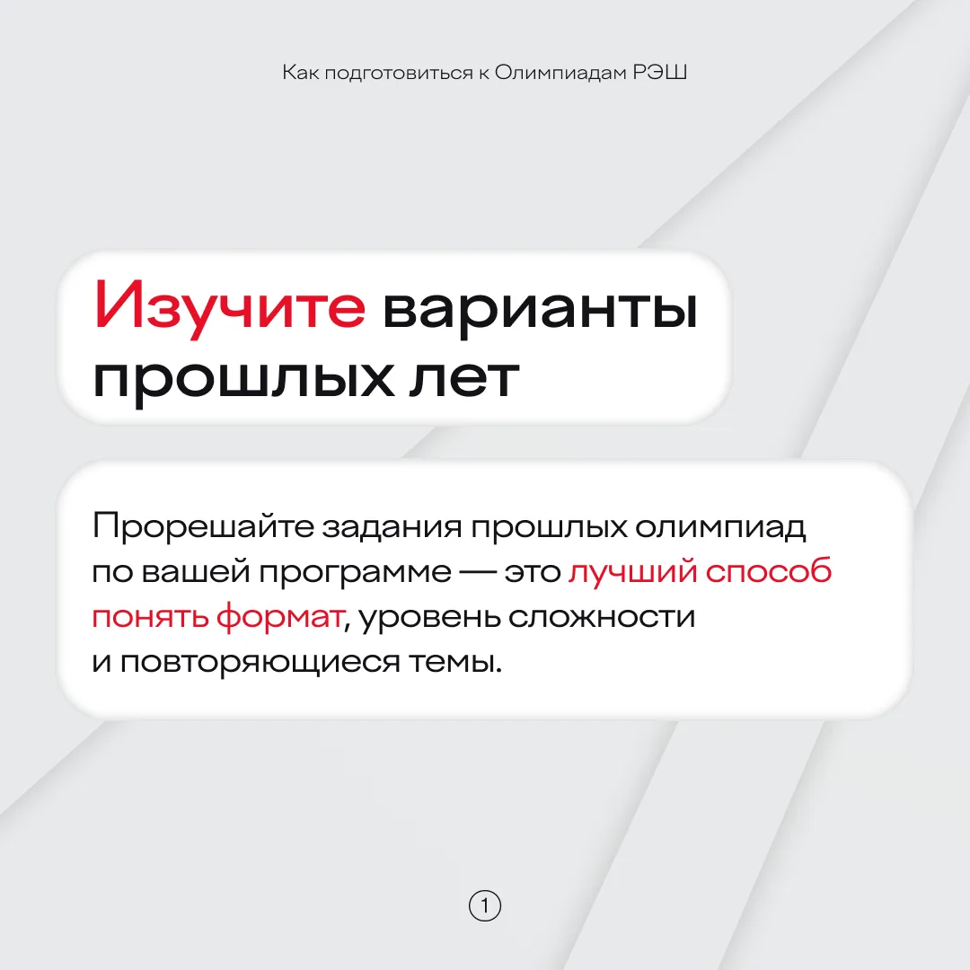 Уже отправили заявку на Олимпиады РЭШ? Значит, мы вовремя! ⠀ Пришли подробнее рассказать о том, как 