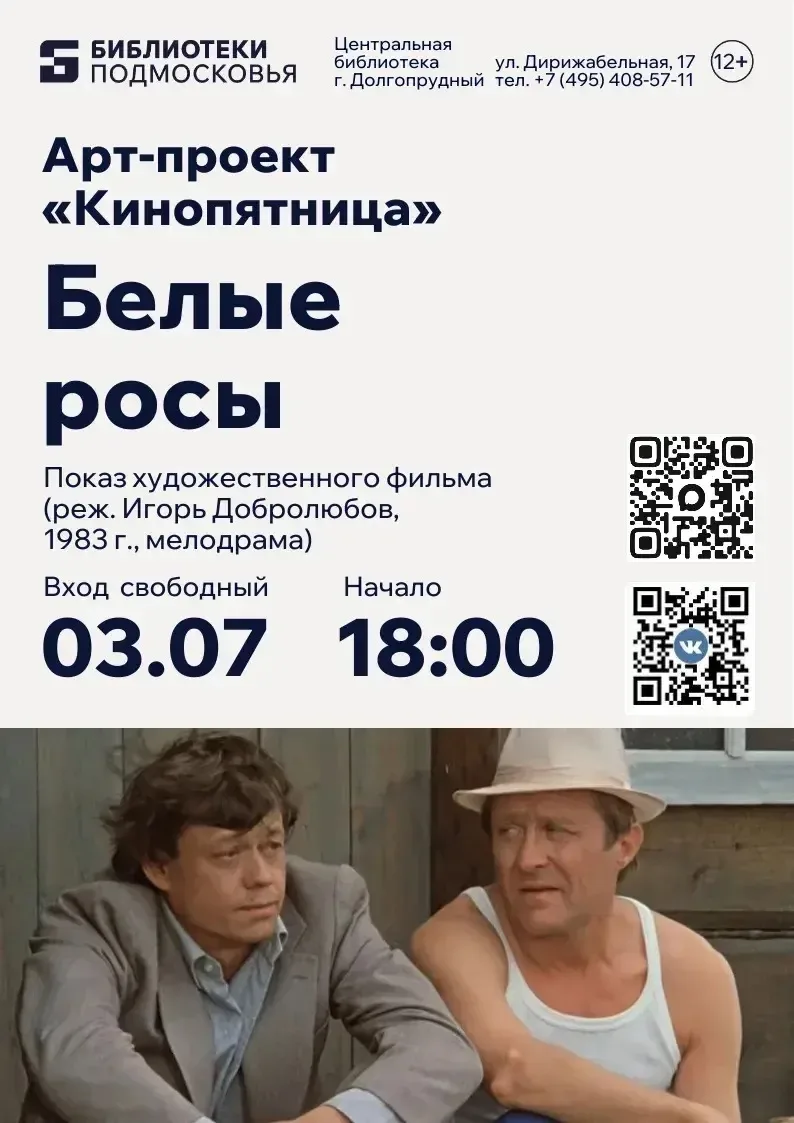 Арт-проект «Кинопятница» в Центральной модельной библиотеке!