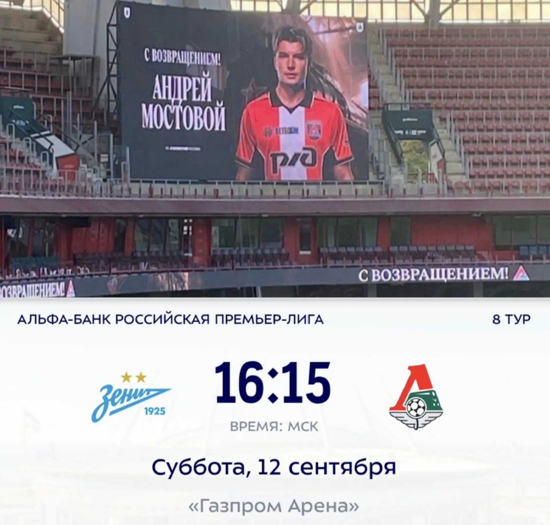 ⚡ Мостовой подписал контракт с «Локомотивом» – через неделю он приедет в Петербург на м...