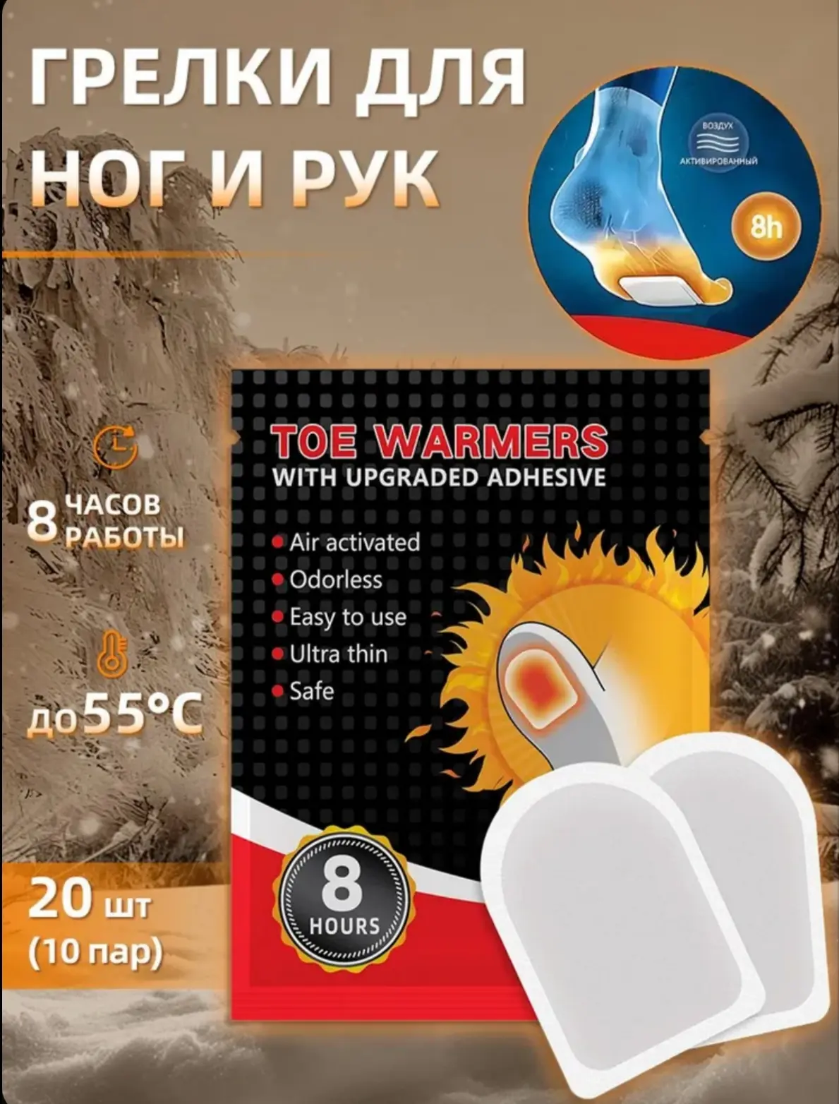 ☑️ Самонагревающаяся грелка для ног, рук и тела