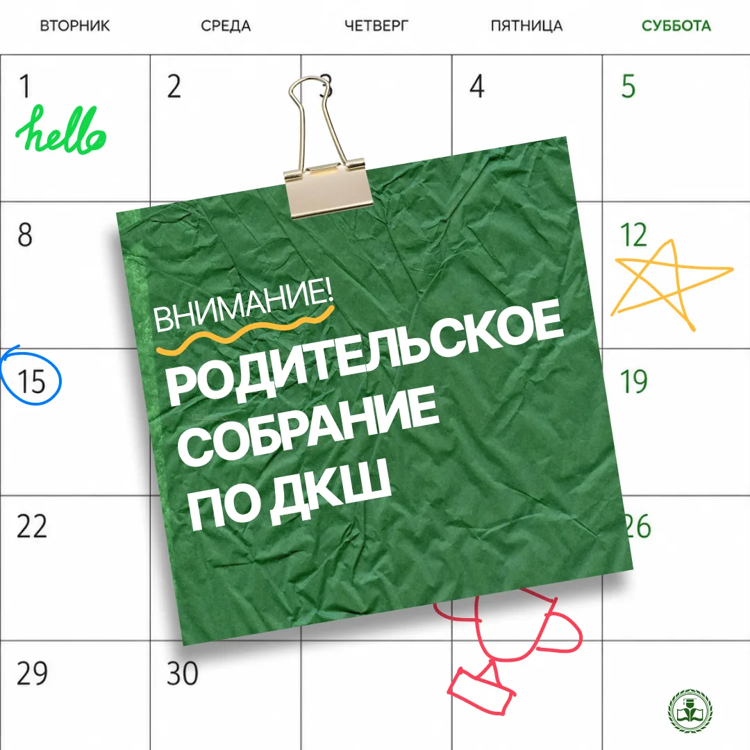 Организационные собрания для родителей по детской компьютерной школе уже совсем скоро 💻