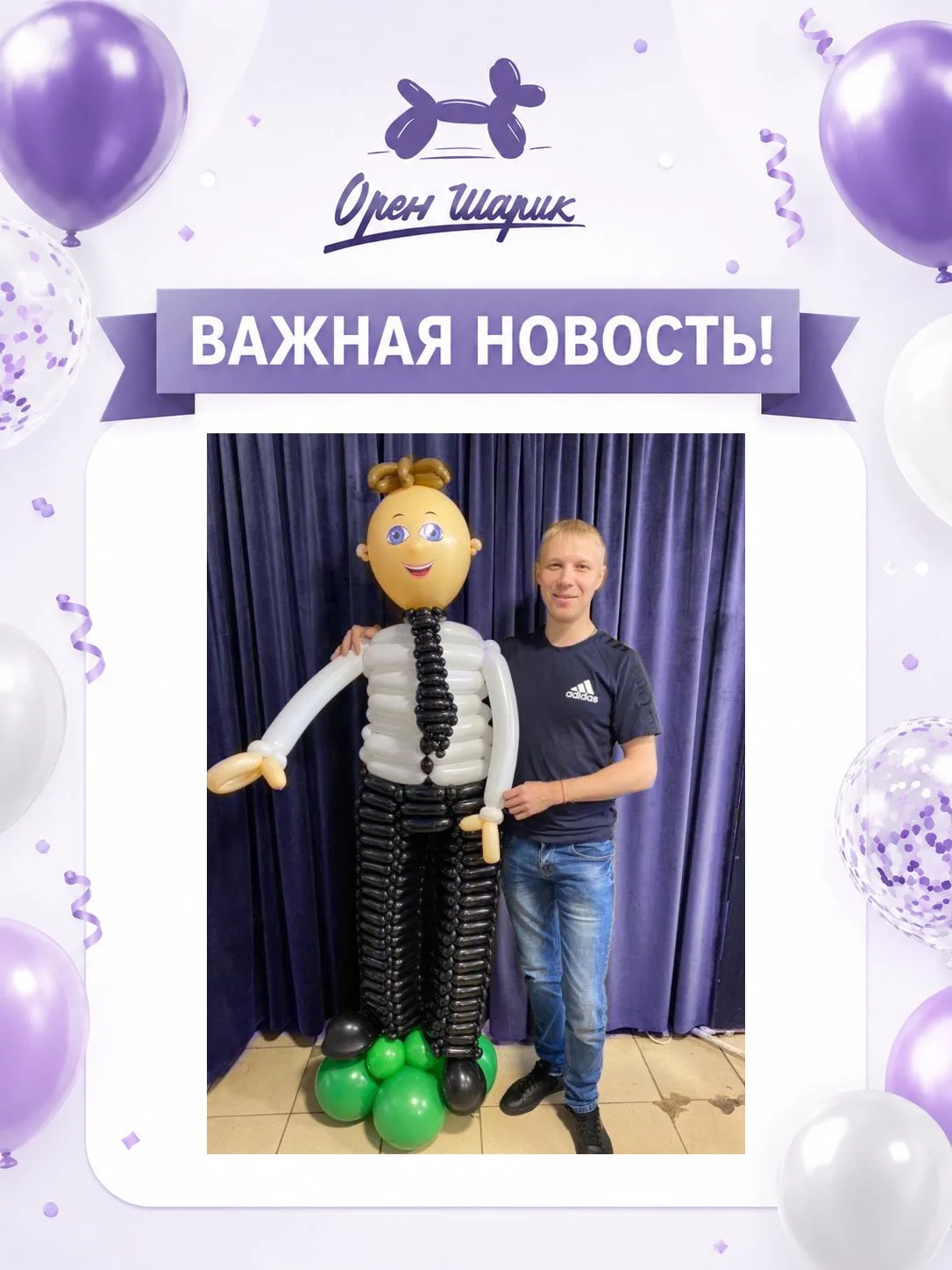 Друзья, хотим поделиться важной новостью! 🔻

В магазине «ОренШарик» произошли изменения в руководст