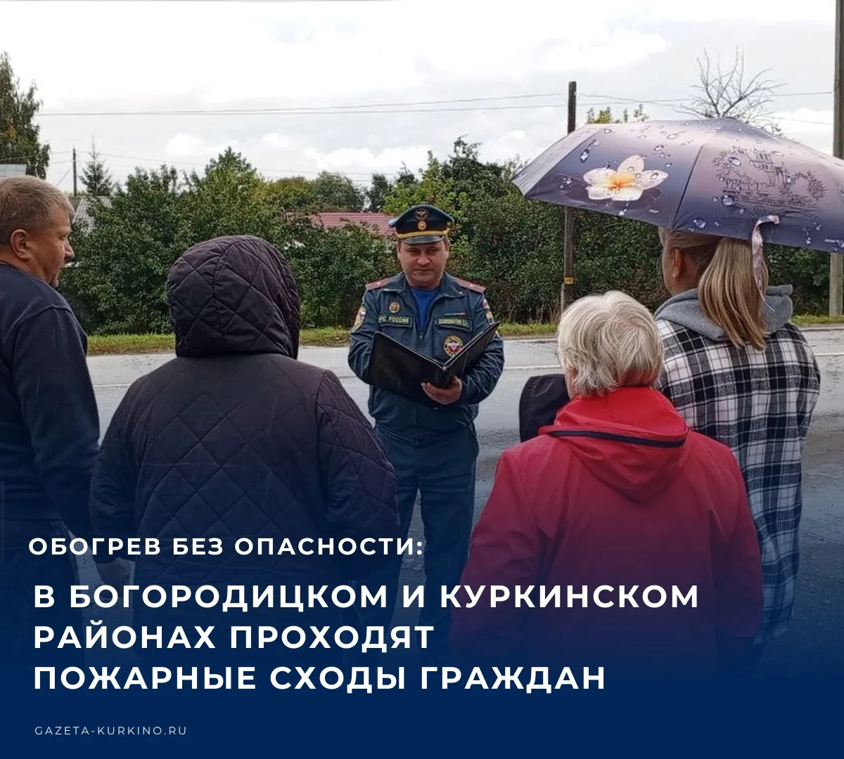 👨‍🚒 В связи с прогнозируемым похолоданием в Богородицком и Куркинском районах стартов...
