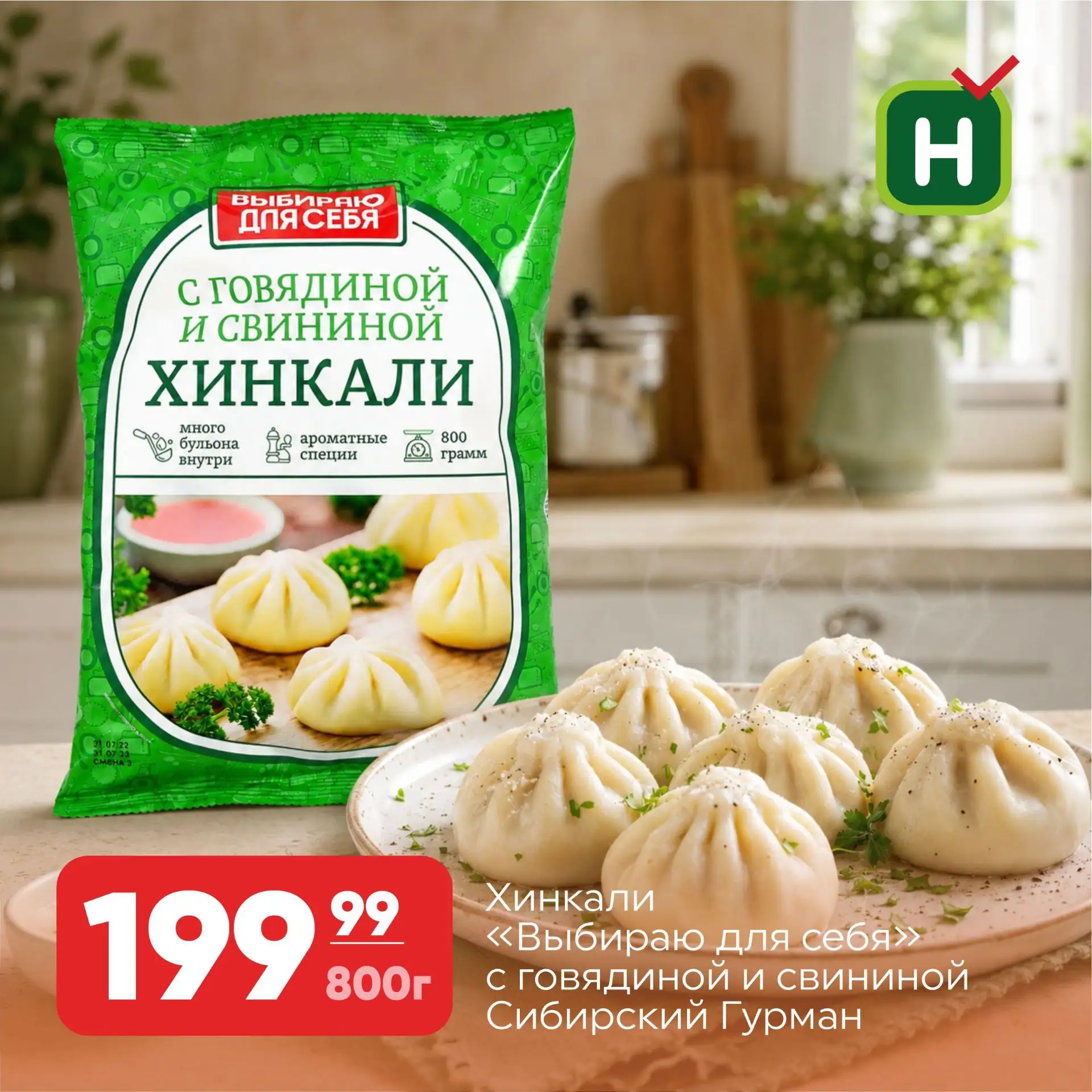 Идеальный ужин - это хинкали! 🔥