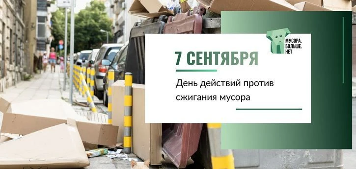 ♻️Белгородчина против мусоросжигания: выбираем чистый воздух и переработку!