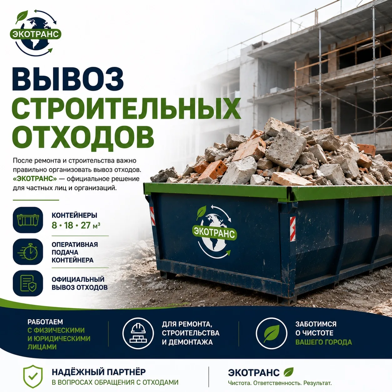 🏗 Вывоз строительных отходов без лишних хлопот
