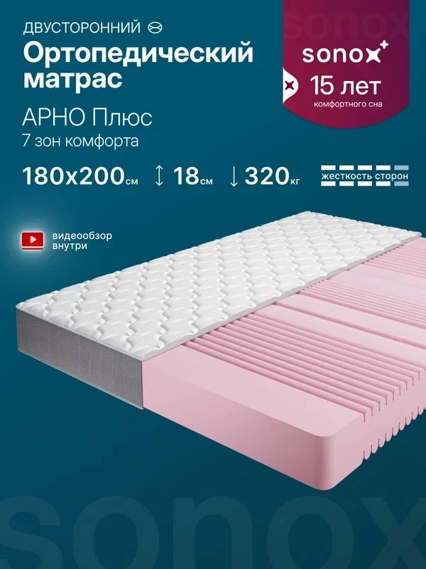 Ортопедический матрас 180x200, 11.000₽