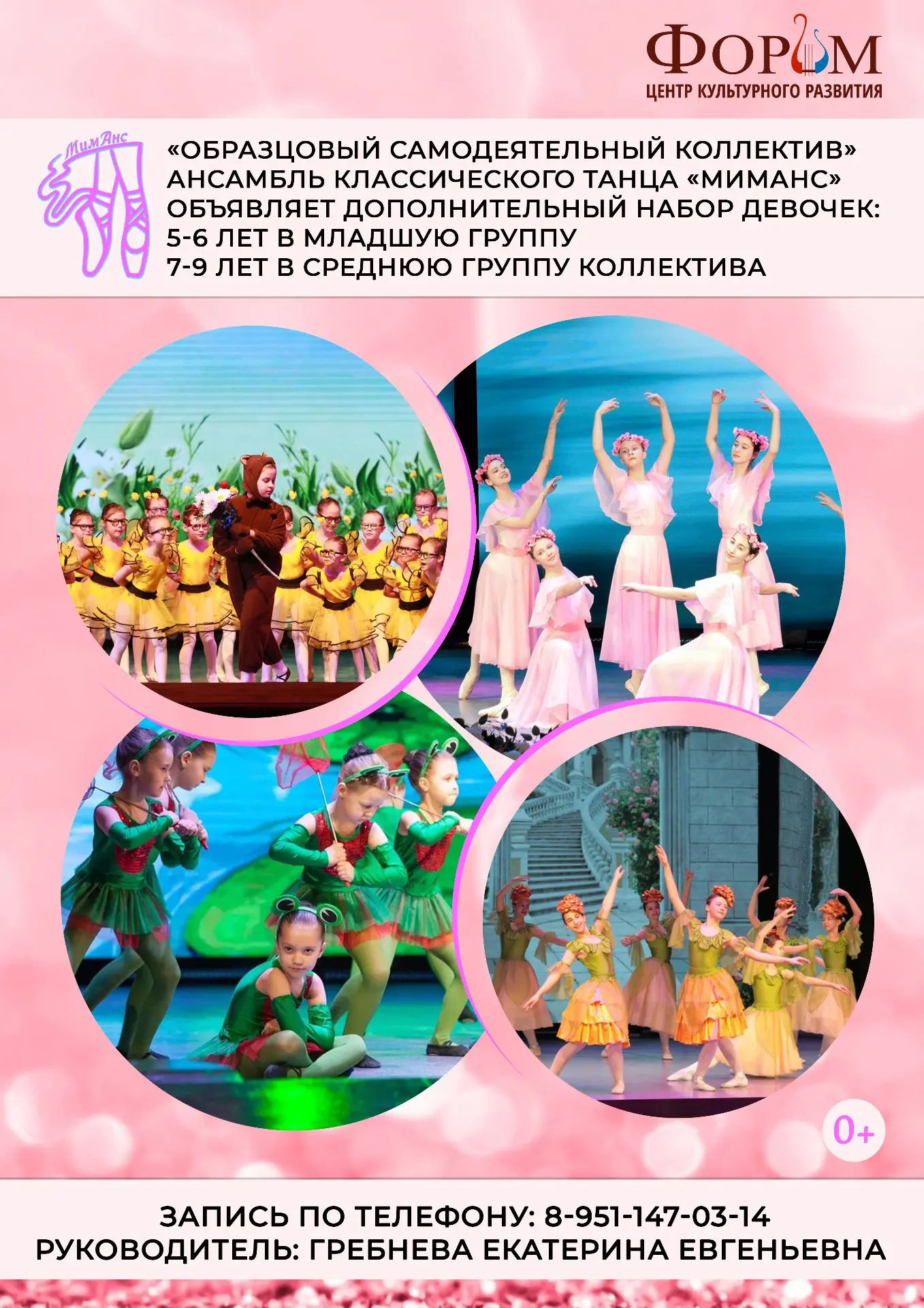 Приглашаем будущих балерин на занятия !