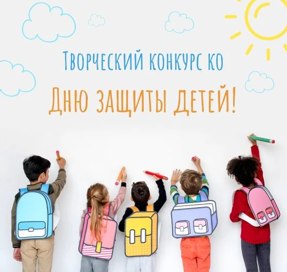 🎈🎈🎈Объявляется творческий конкурс рисунков "Радуга детства🌈" ко Дню защиты детей🎈🎈🎈