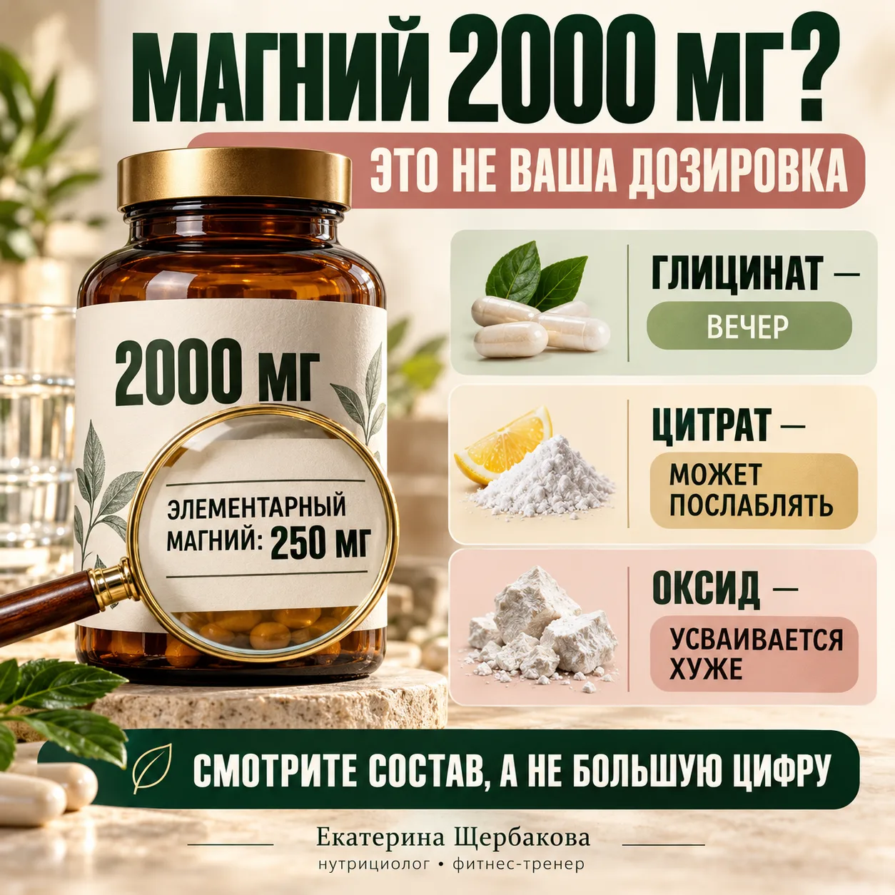 НА БАНКЕ НАПИСАНО «МАГНИЙ 2000 МГ». ЭТО НЕ ВАША ДОЗИРОВКА