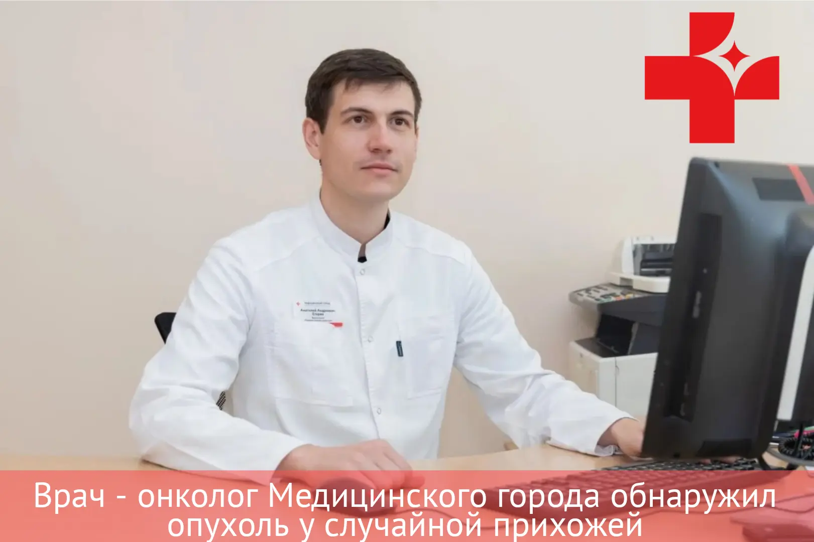 #МГ_СлучайВМедгороде