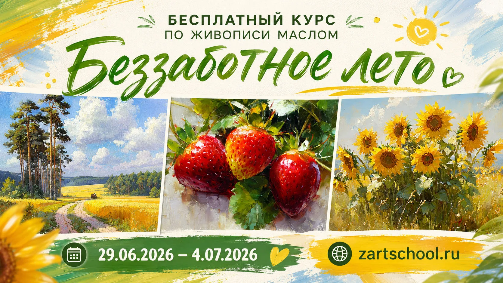 🌻 «Беззаботное лето» — пишем маслом три летних сюжета, полных света и тепла

Лето — самое щедрое вр