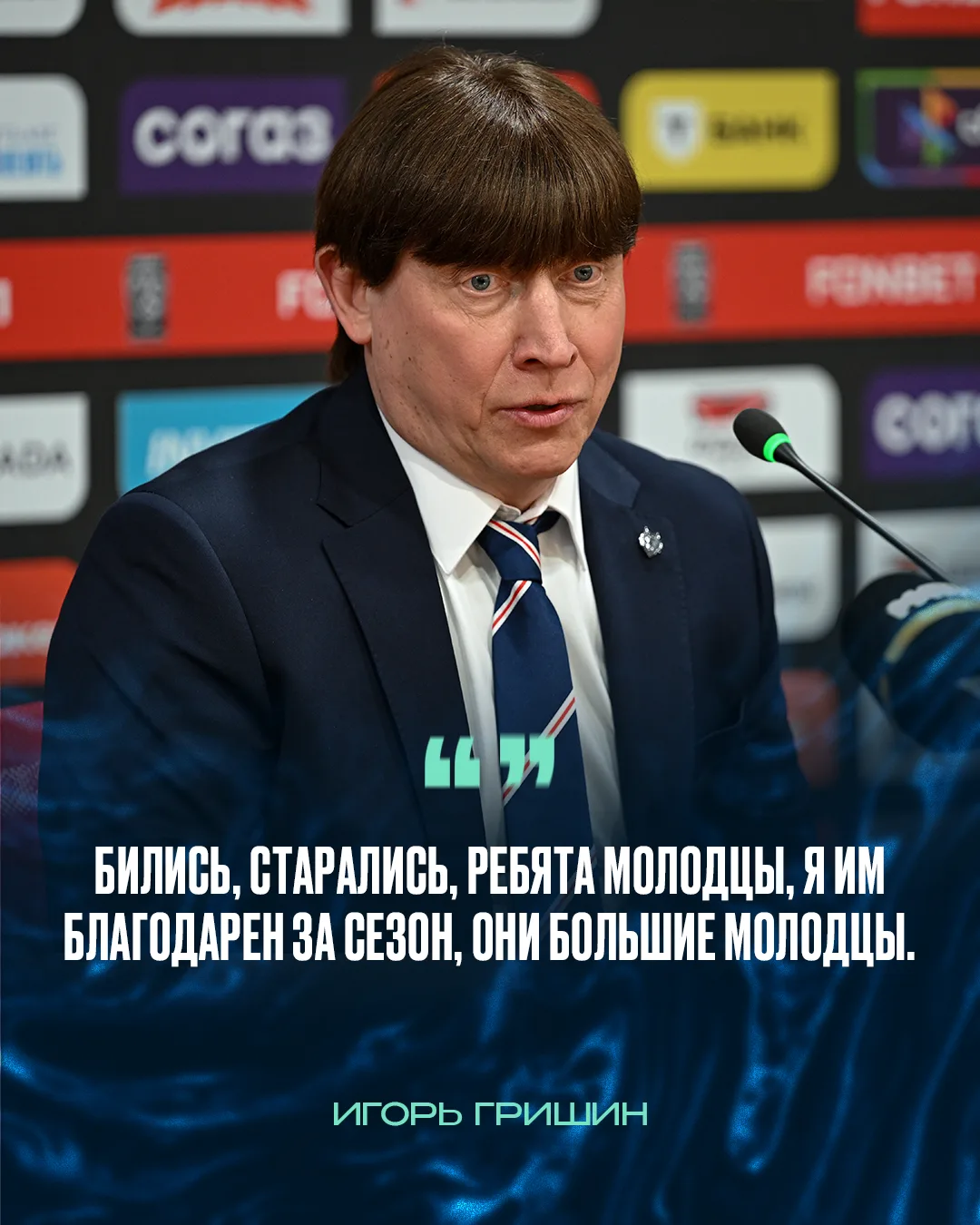🎙 Главный тренер «Нефтехимика» Игорь Гришин прокомментировал игру с «Авангардом» (3:4 ...