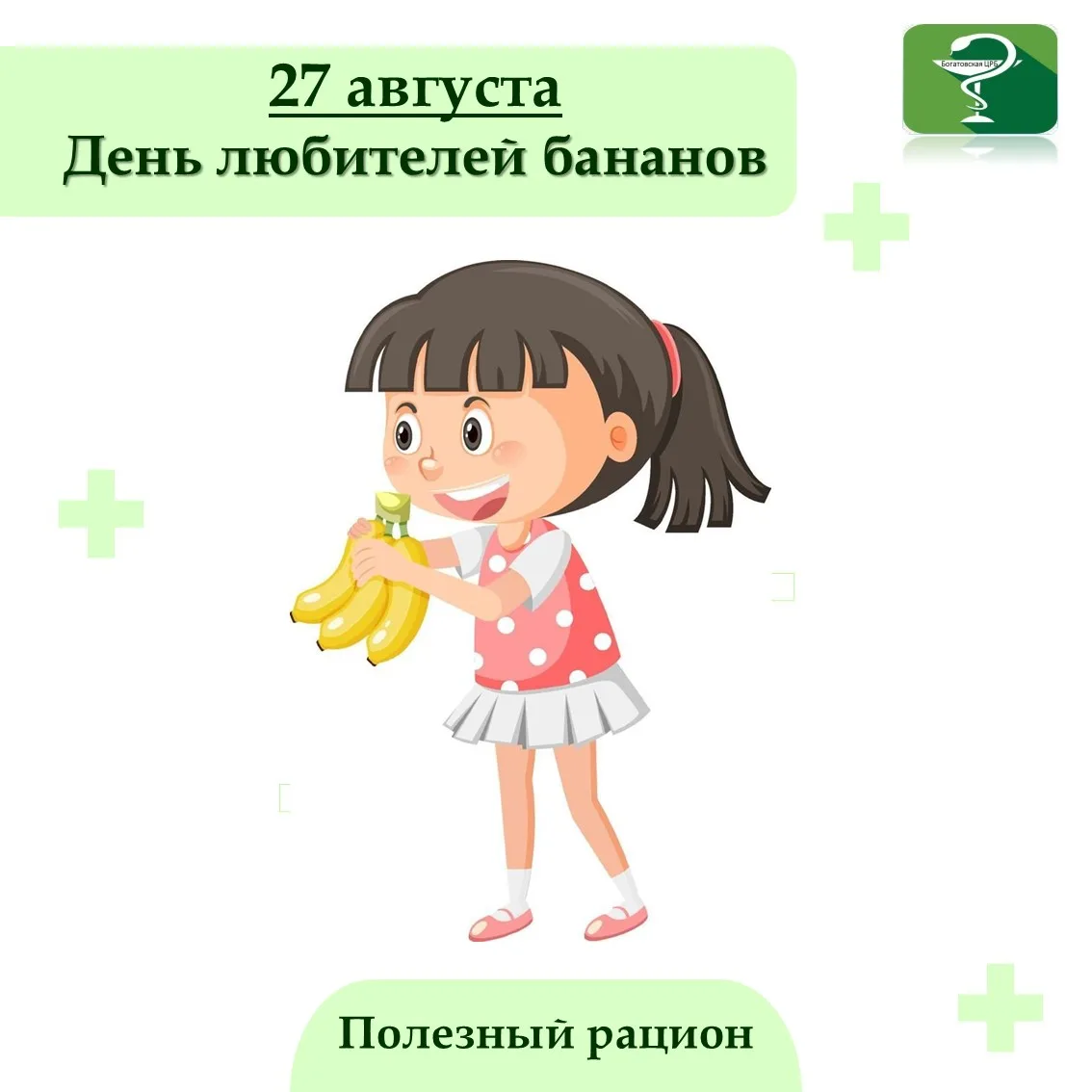 27 августа отмечается День любителей бананов, и это замечательный повод для нашей рубри...
