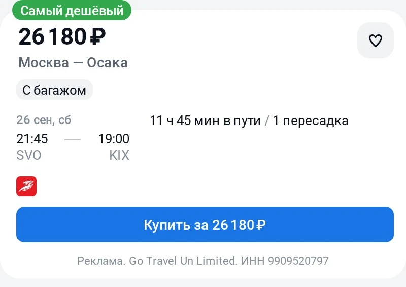 Москва — Осака за 26200₽ в одну сторону.