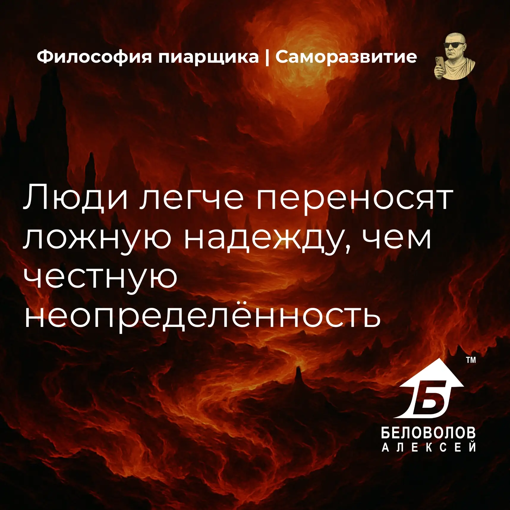 © Философия пиарщика | Подписаться