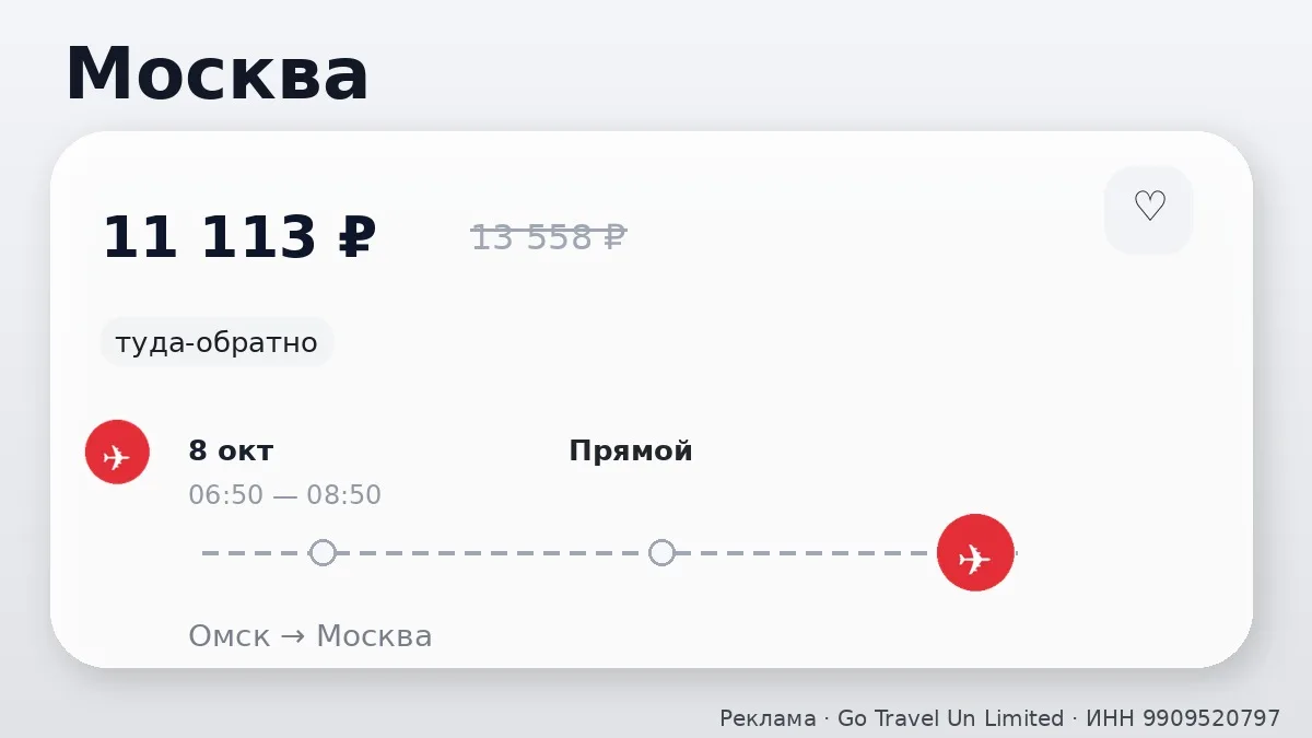 ✈️ Выгодные перелёты по России из Омска