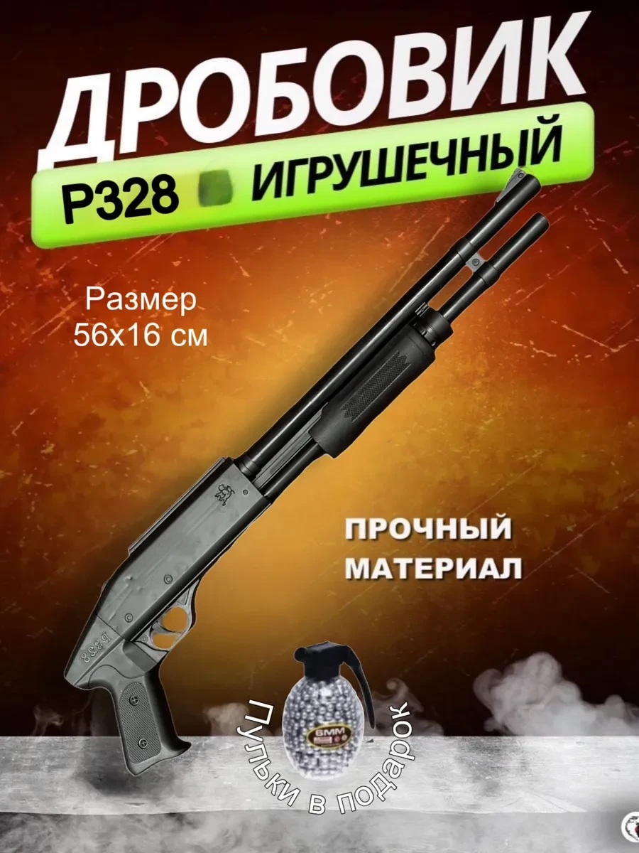 ⚡️ игрушечный дробовик на пульках, Анзоригрушки