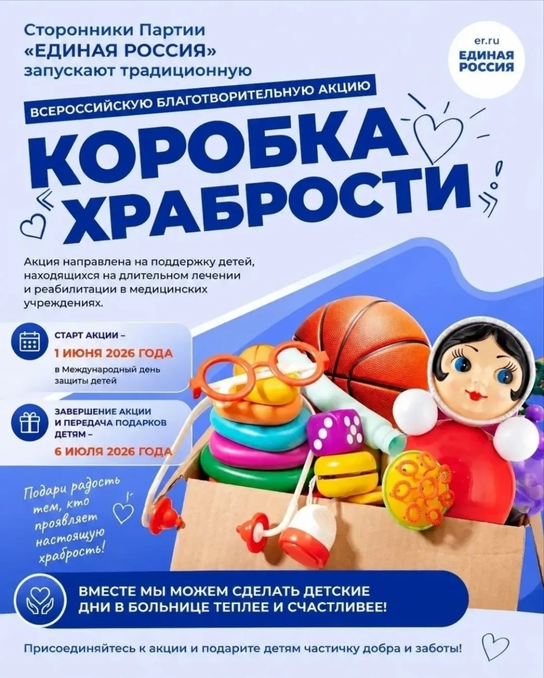 С 1 июня по 1 июля сторонники партии «Единая Россия» проводят ежегодную благотворительн...
