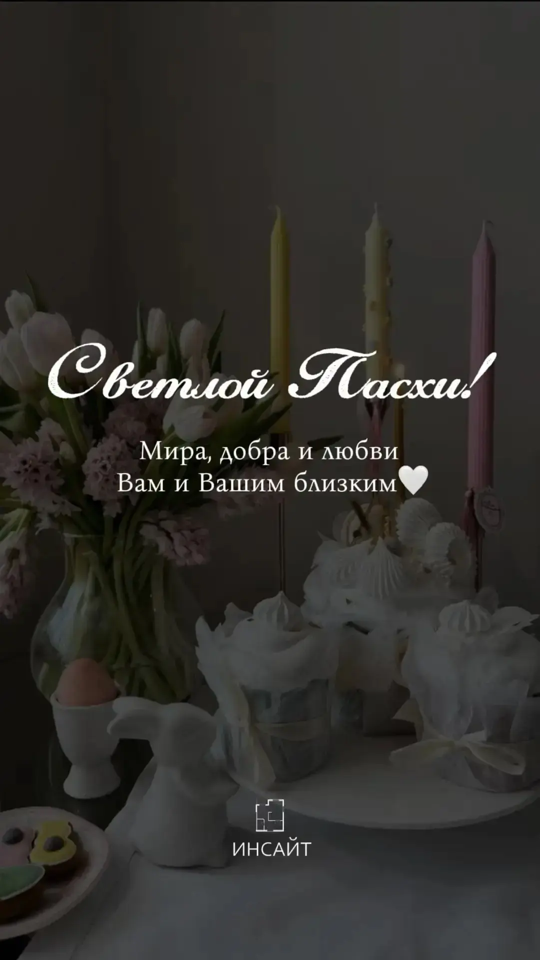 Сегодня поздравляем вас с наступившим праздником Пасхи! Пусть благополучие, здоровье, г...