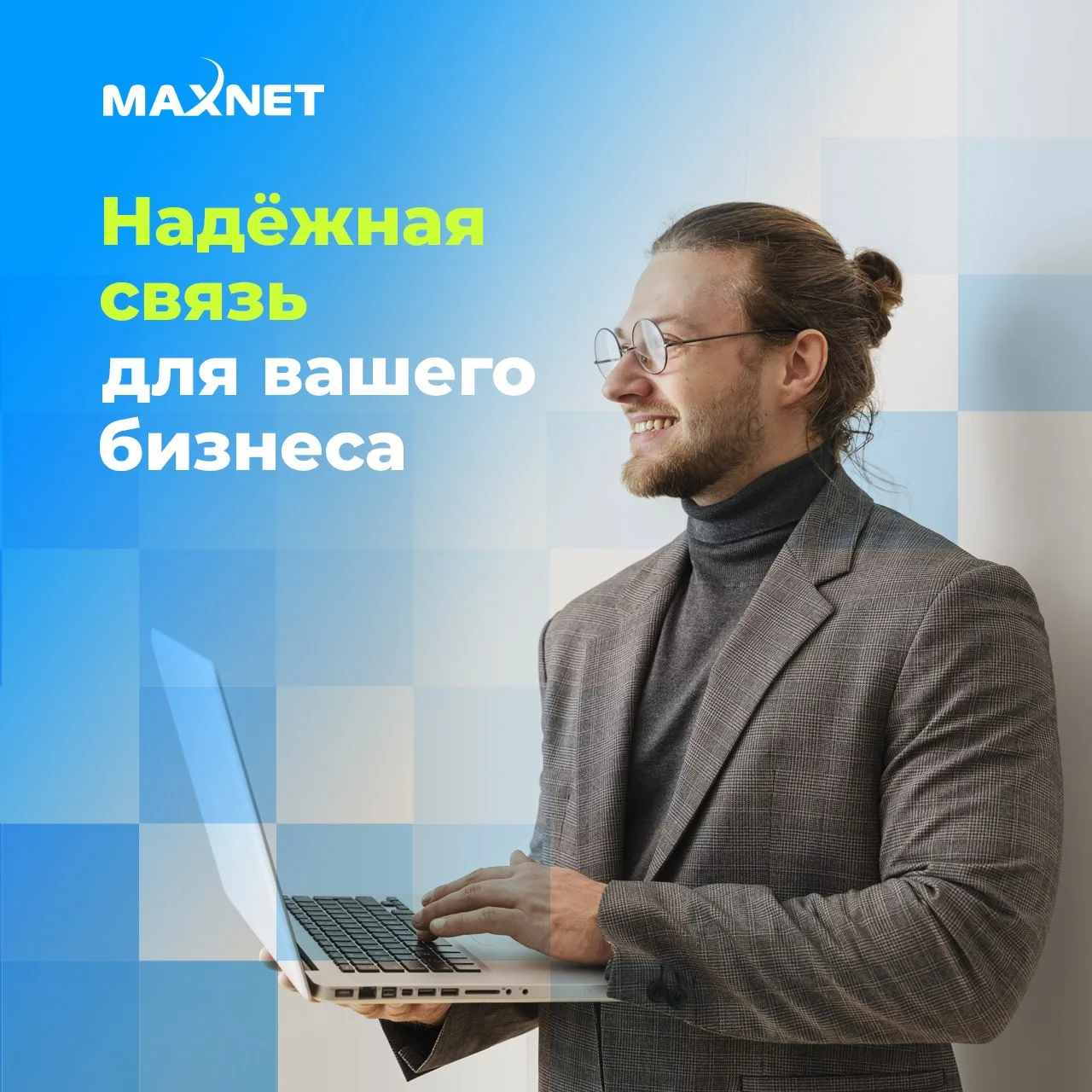 Надежная связь для вашего бизнеса

Мы подключаем не только домашний интернет. 

Предлагаем:
🔹 Безли