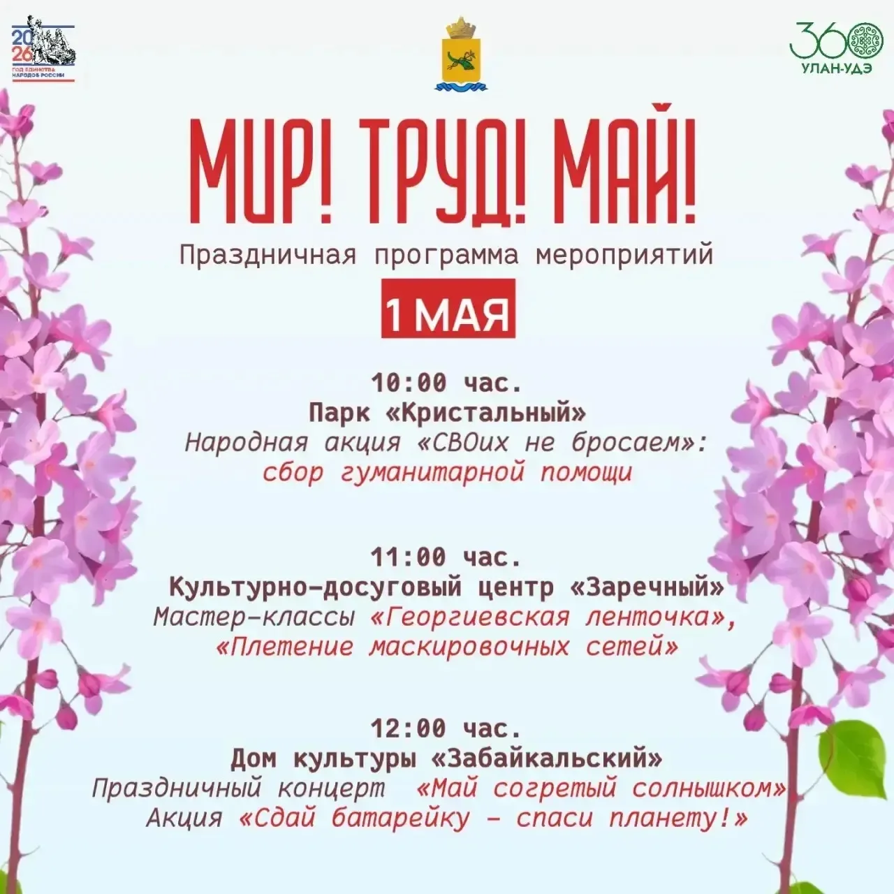 Как провести майские выходные с пользой🌿
