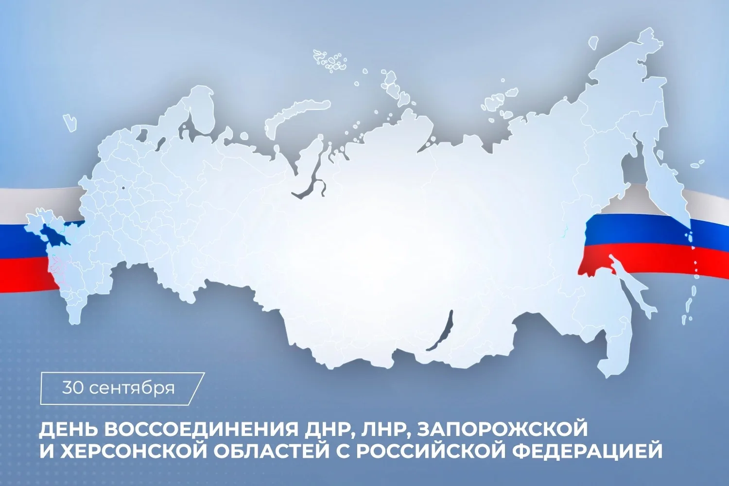 📄Поздравление Председателя СК России с Днем воссоединения Донецкой и Луганской народны...