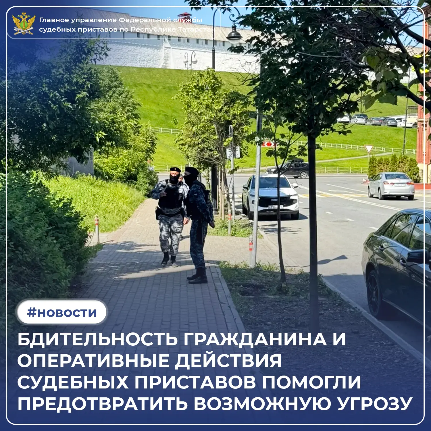 Исполнительные действия в Казани шли своим чередом, пока в сценарий дня неожиданно не д...