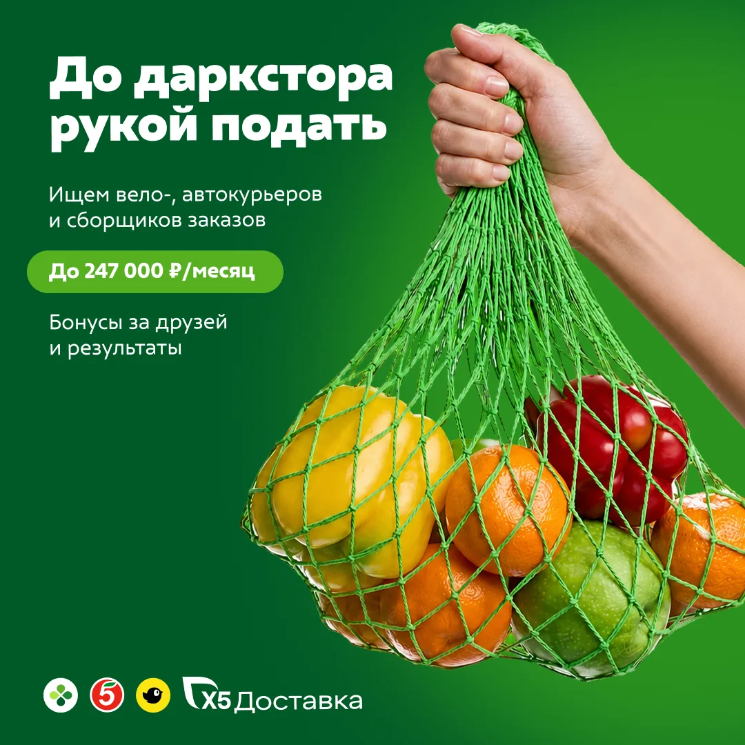 Подключение — удалённо, даркстор — рядом с вами 🤩Х5 ищет:
