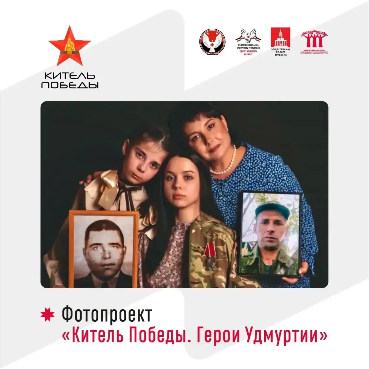 ⚡В Удмуртии стартует республиканский проект «Китель Победы. Герои Удмуртии», приуроченный к 81 годов
