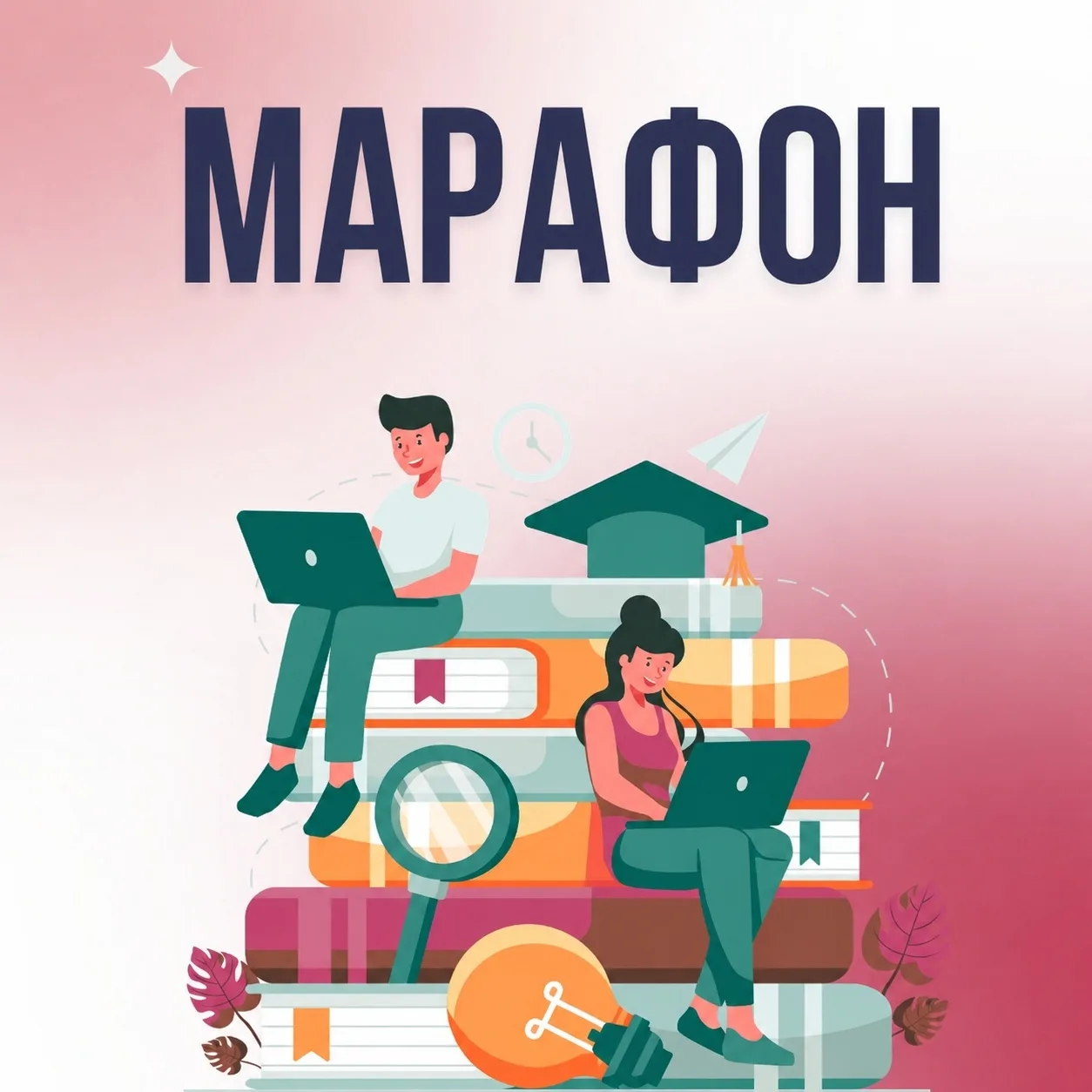 Краевой познавательный марафон для воспитателей дошкольных образовательных организаций г. Перми и Пе