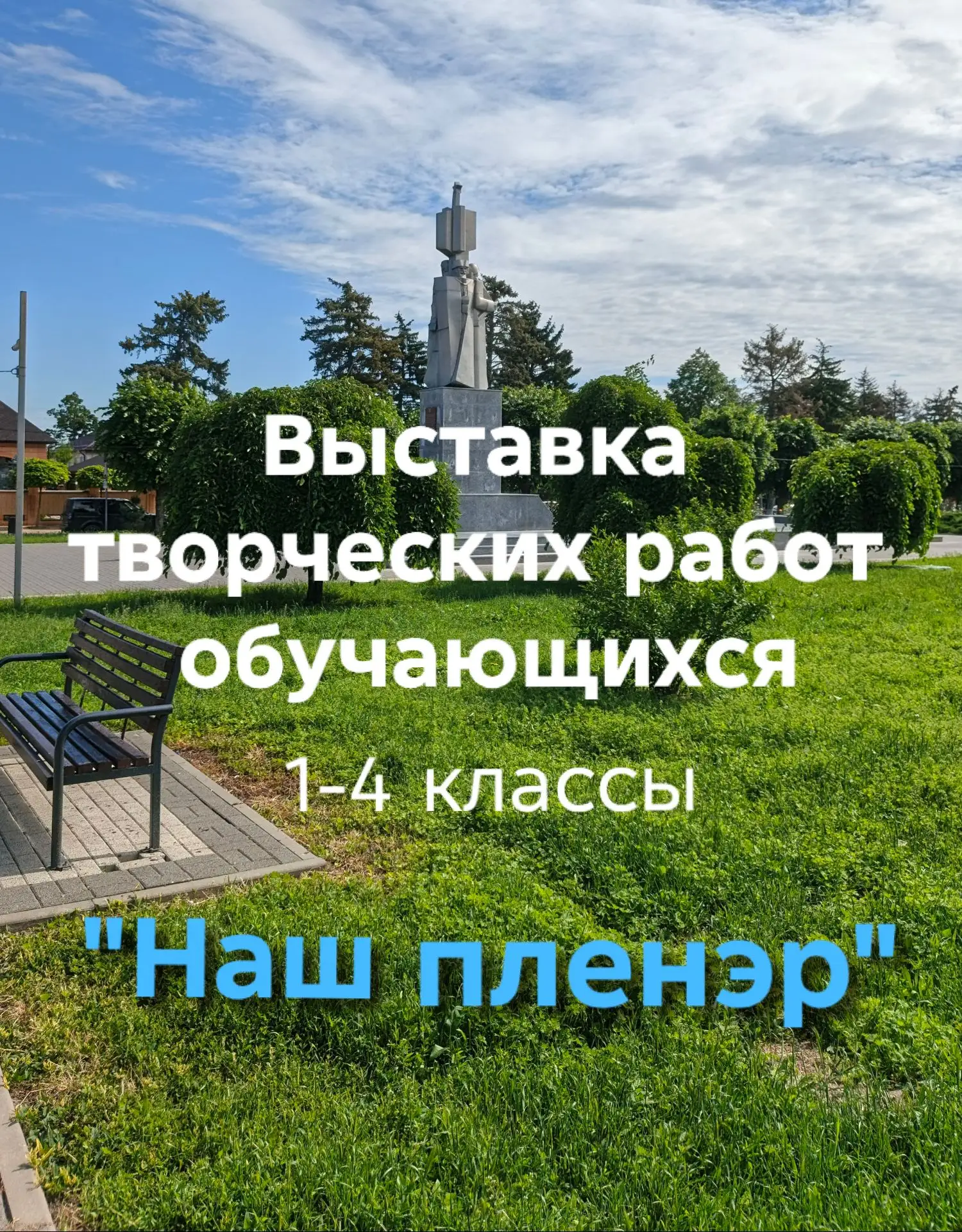 8 июня состоялся итоговый просмотр работ пленэра юных художников. Дети рисовали с натуры, отправляли