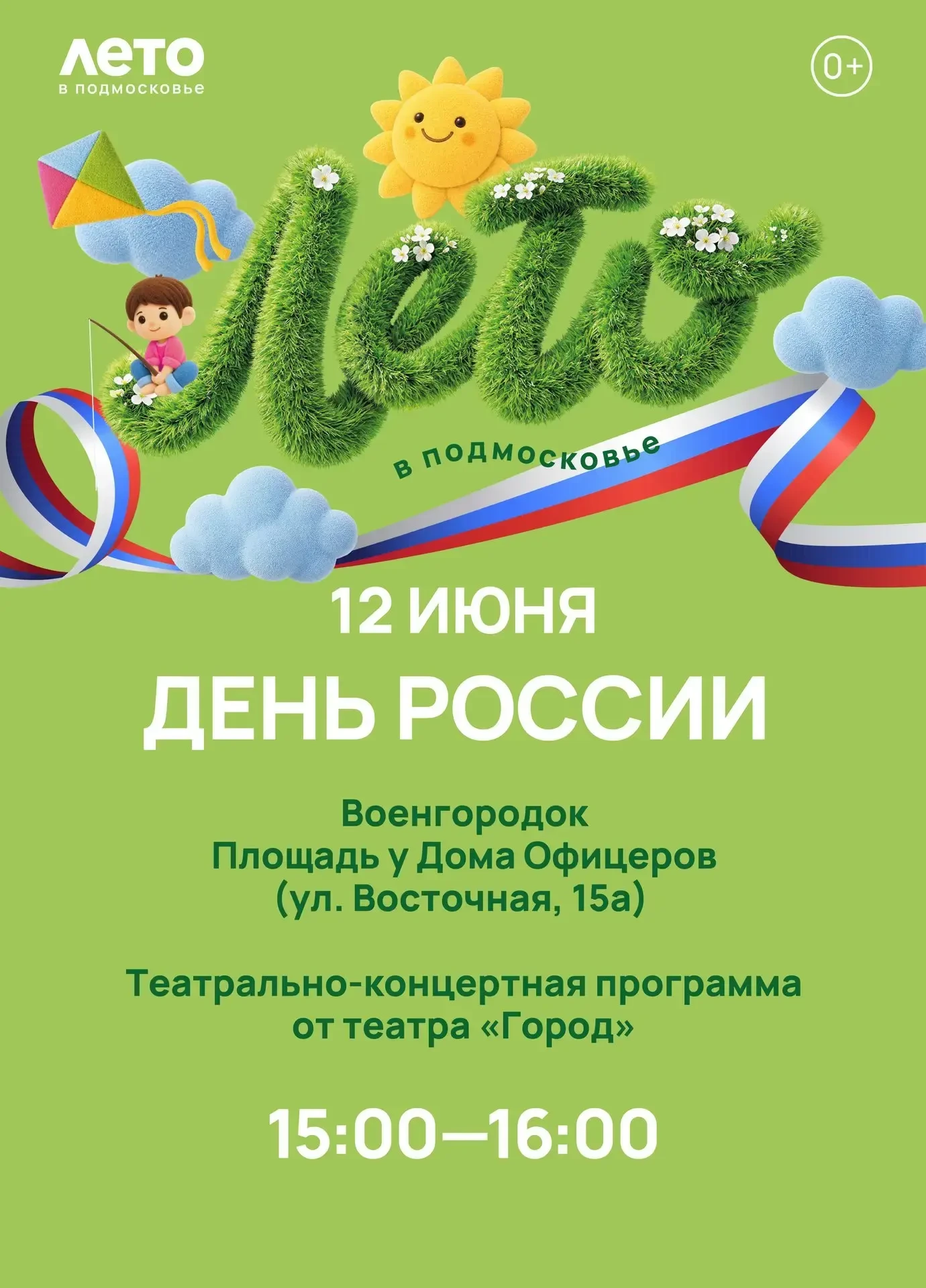 День России в Долгопрудном: фестиваль дружбы, концерты и 100-метровый триколор

🇷🇺Уже завтра мы бу