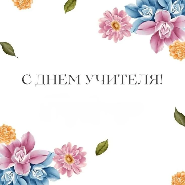 🎓 Быть учителем — это не просто работа, а настоящее призвание, требующее не только глу...