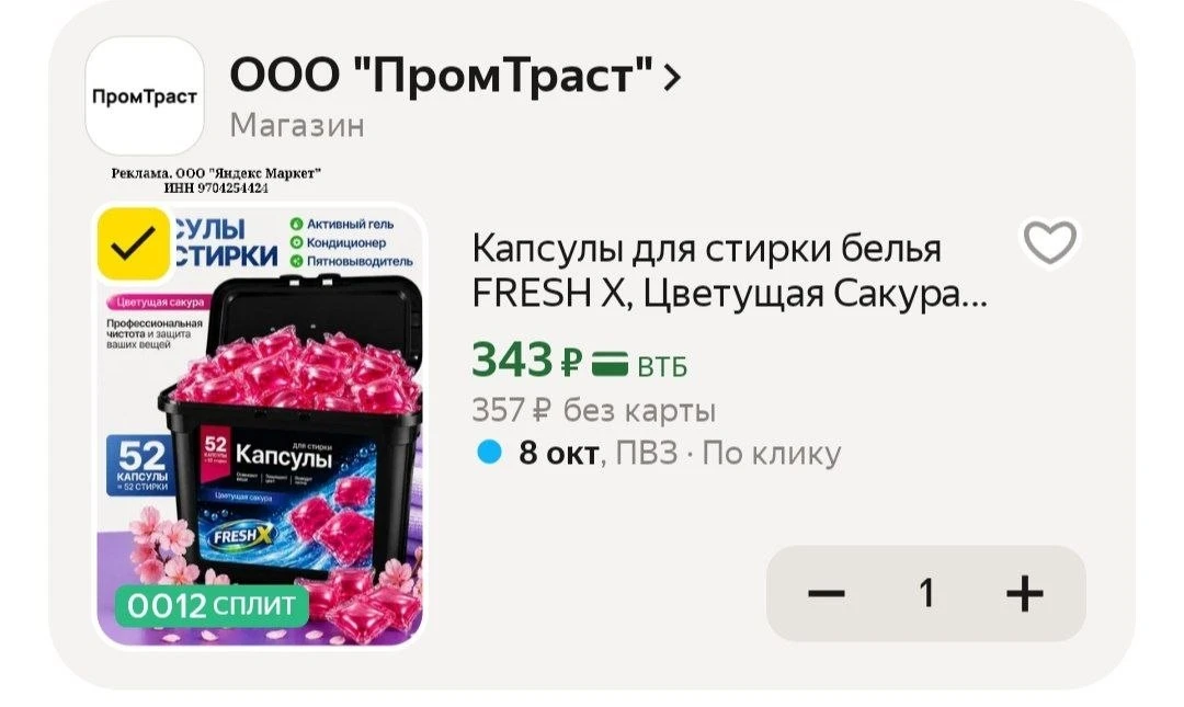 Капсулы для стирки белья FRESH X, Цветущая Сакура, 52 шт