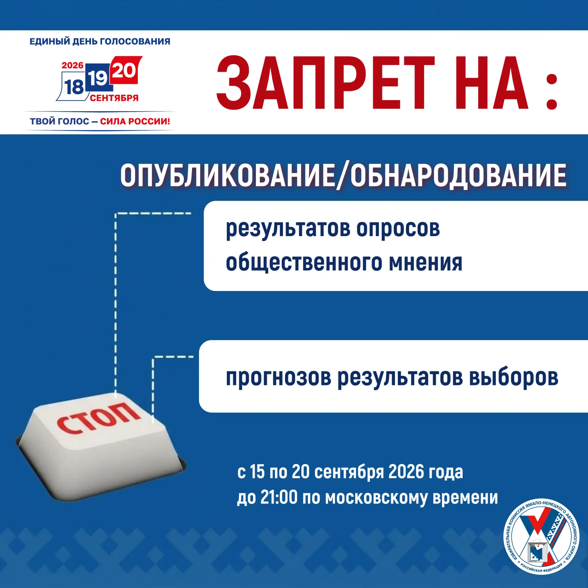 С 15 по 20 сентября запрещено опубликование (обнародование) результатов опросов обществ...