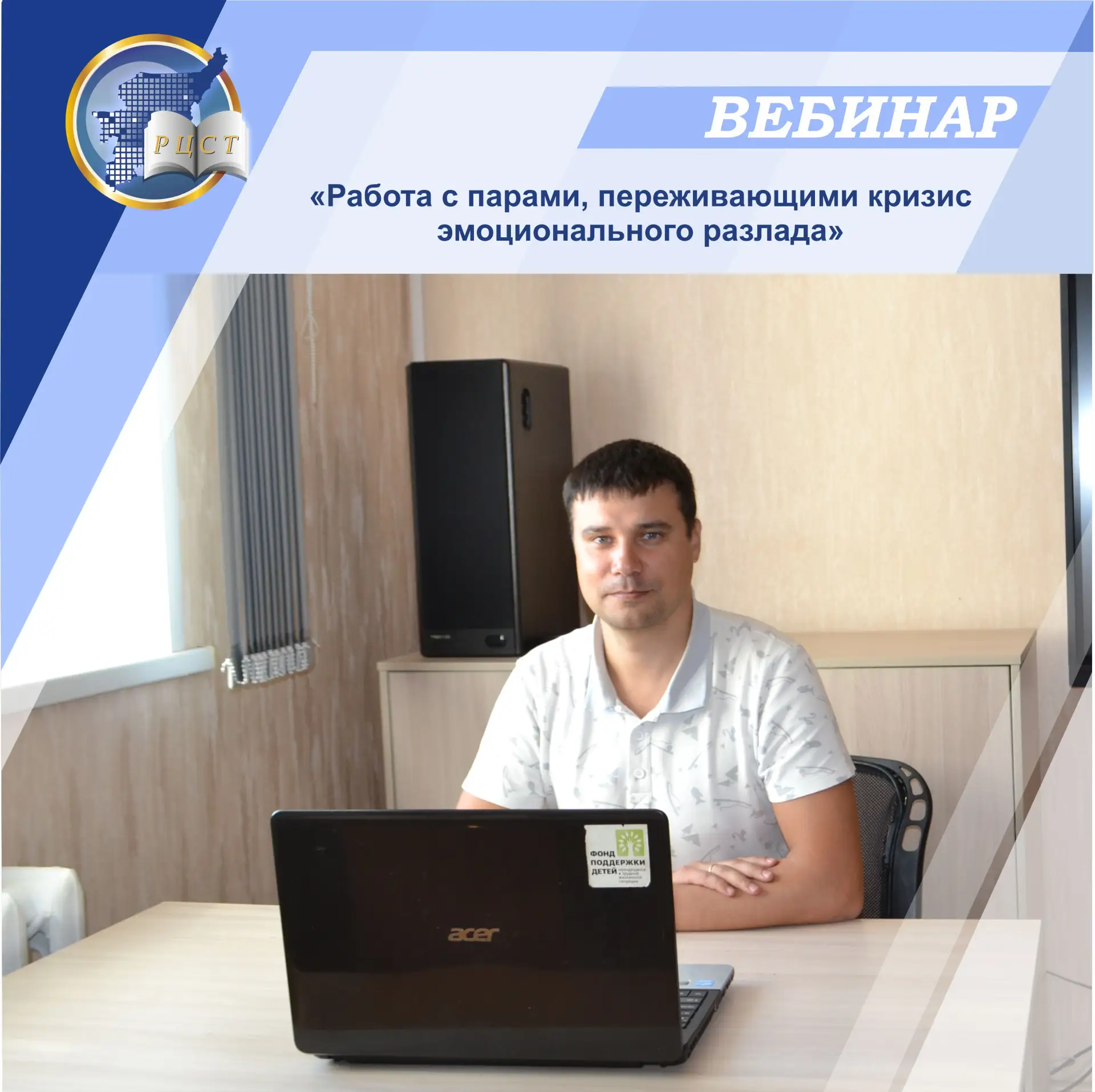 Сегодня на базе Регионального центра развития социальных технологий состоялся вебинар д...