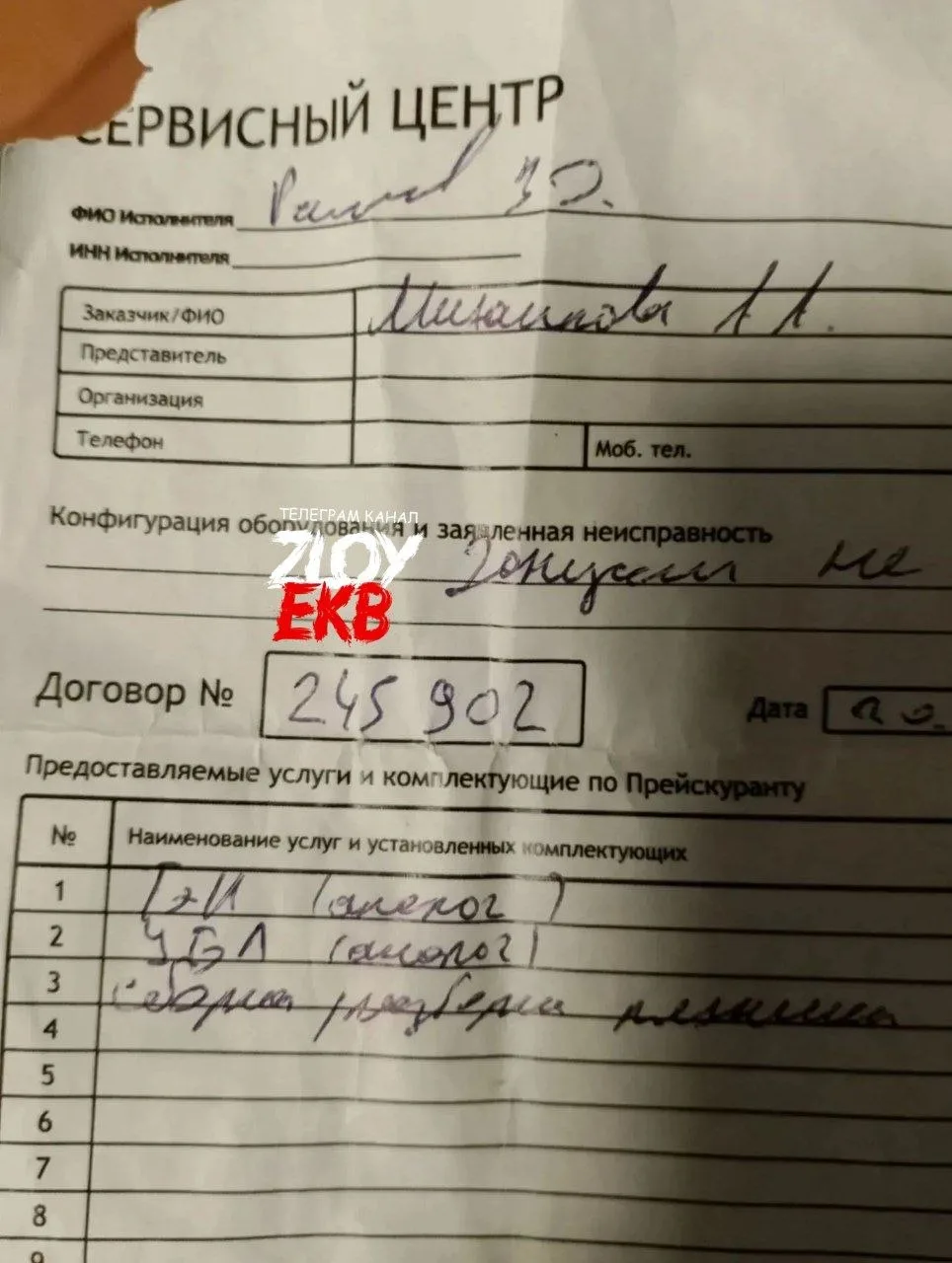 Хочу сообщить о мошенниках, которых вызывали по ремонту стиральной машины.
