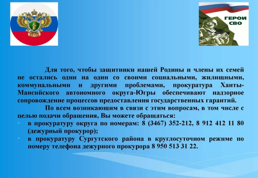 ⚖️ Прокуратура Ханты-Мансийского автономного округа-Югры обеспечивает надзорное сопровождение процес