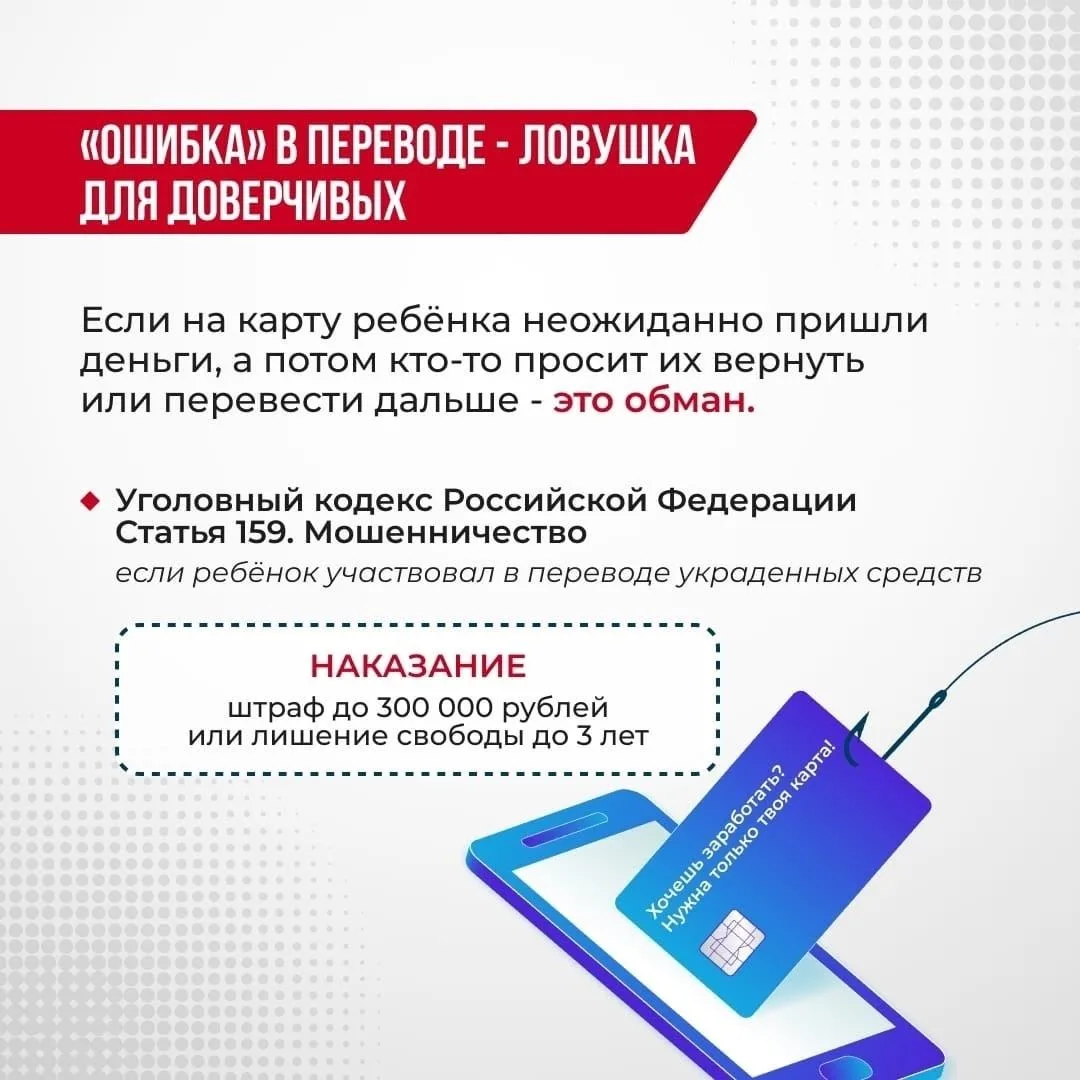 🔻Памятка для детей и родителей:  Осторожно, дропперство! Дорогие родители и дети!  В последнее время