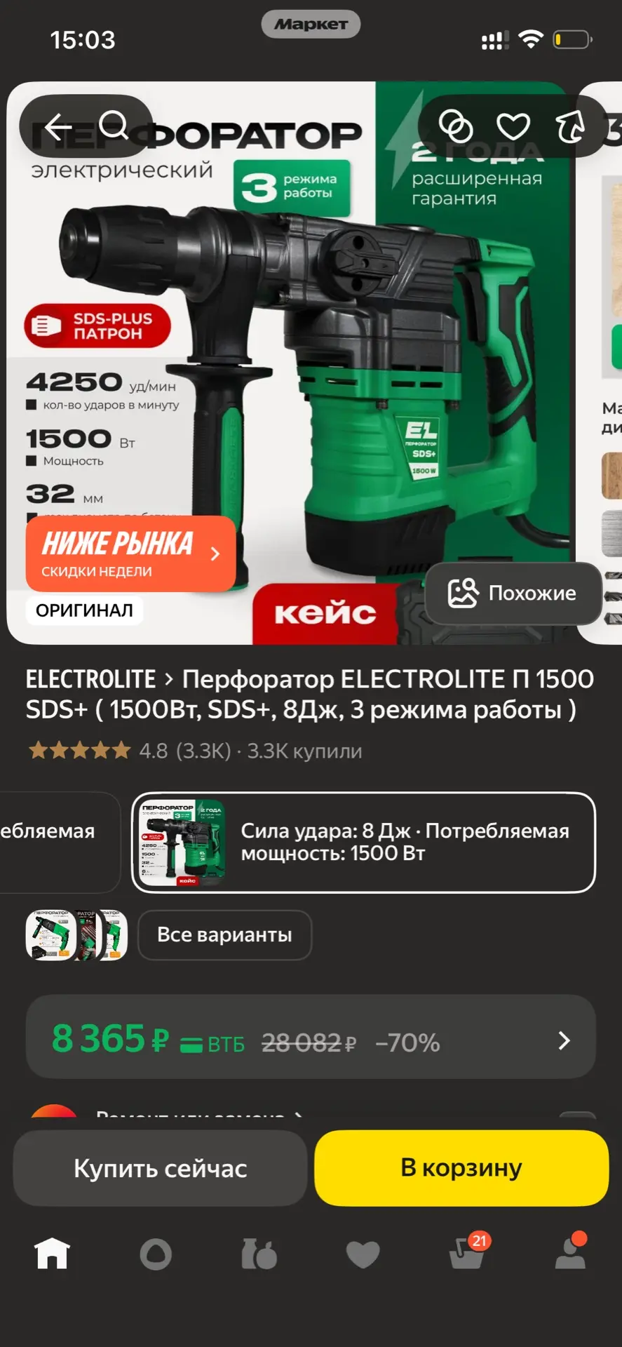Перфоратор Electrolite 1500, абсолютно новый, цена 6500  Для связи в Макс  ⬇️  https://max.ru/u/f9LH