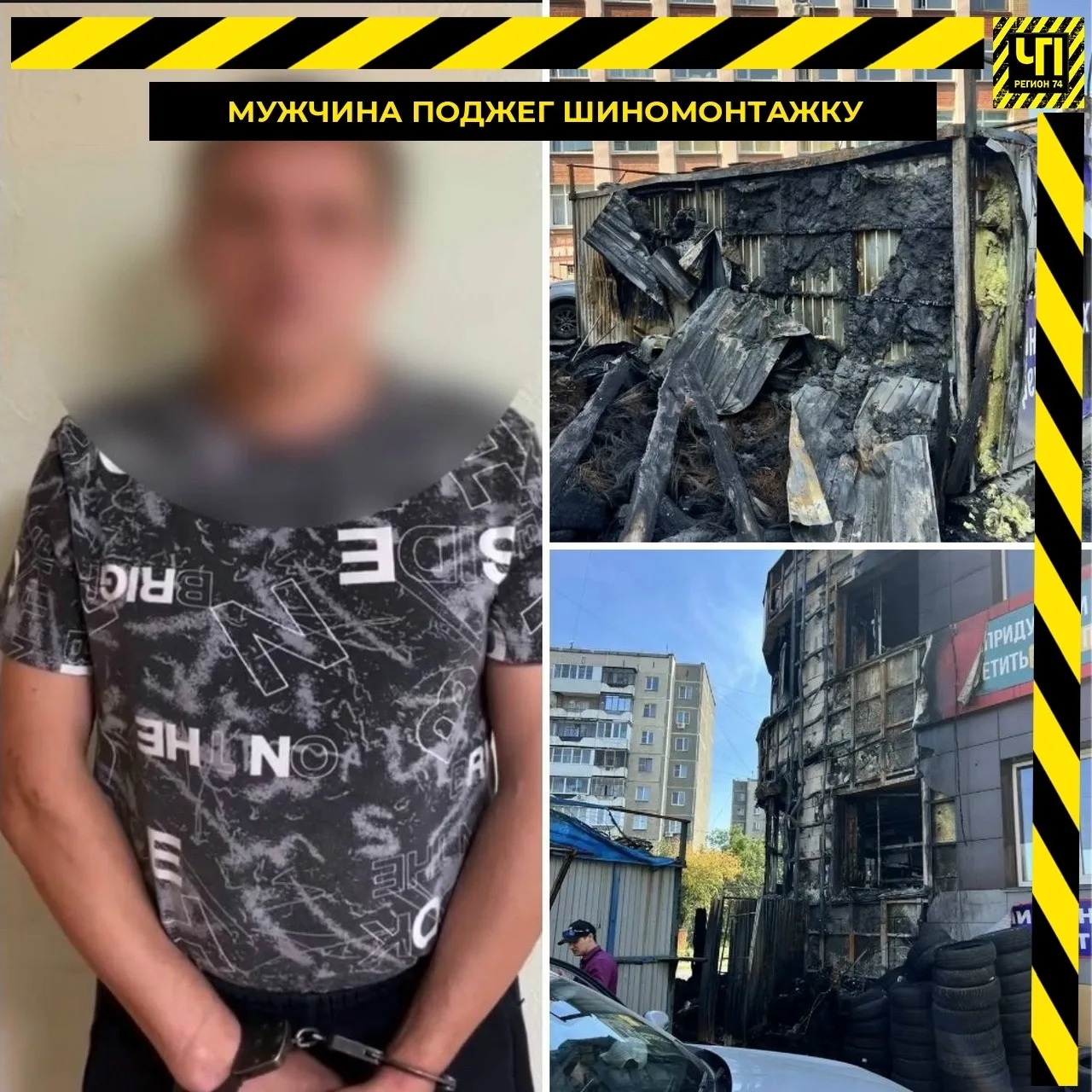 🔥 Пьяный мужчина спалил шиномонтажку в Челябинске